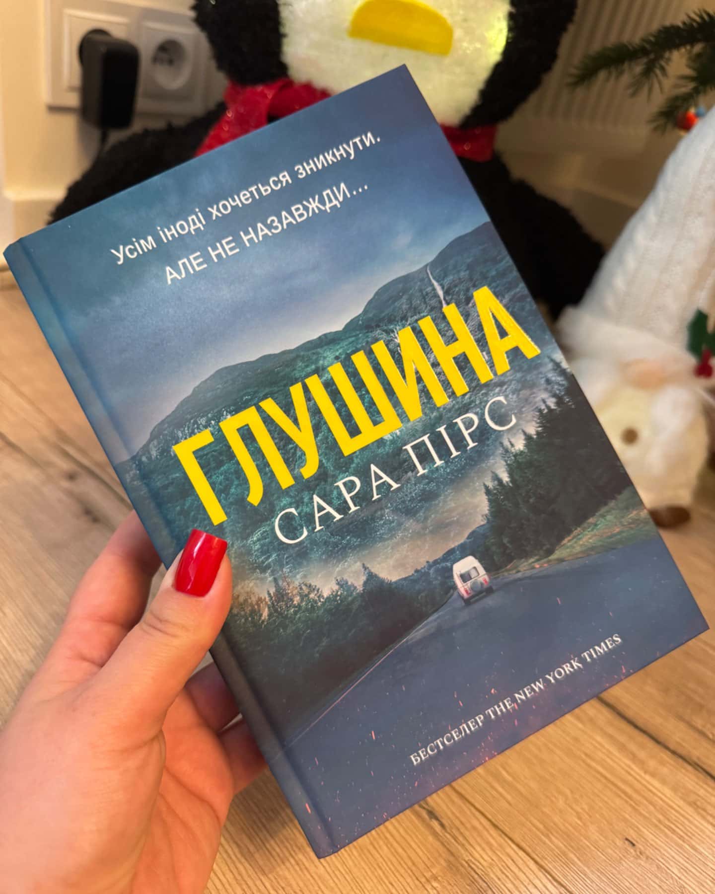 Глушина-Сара Пірс