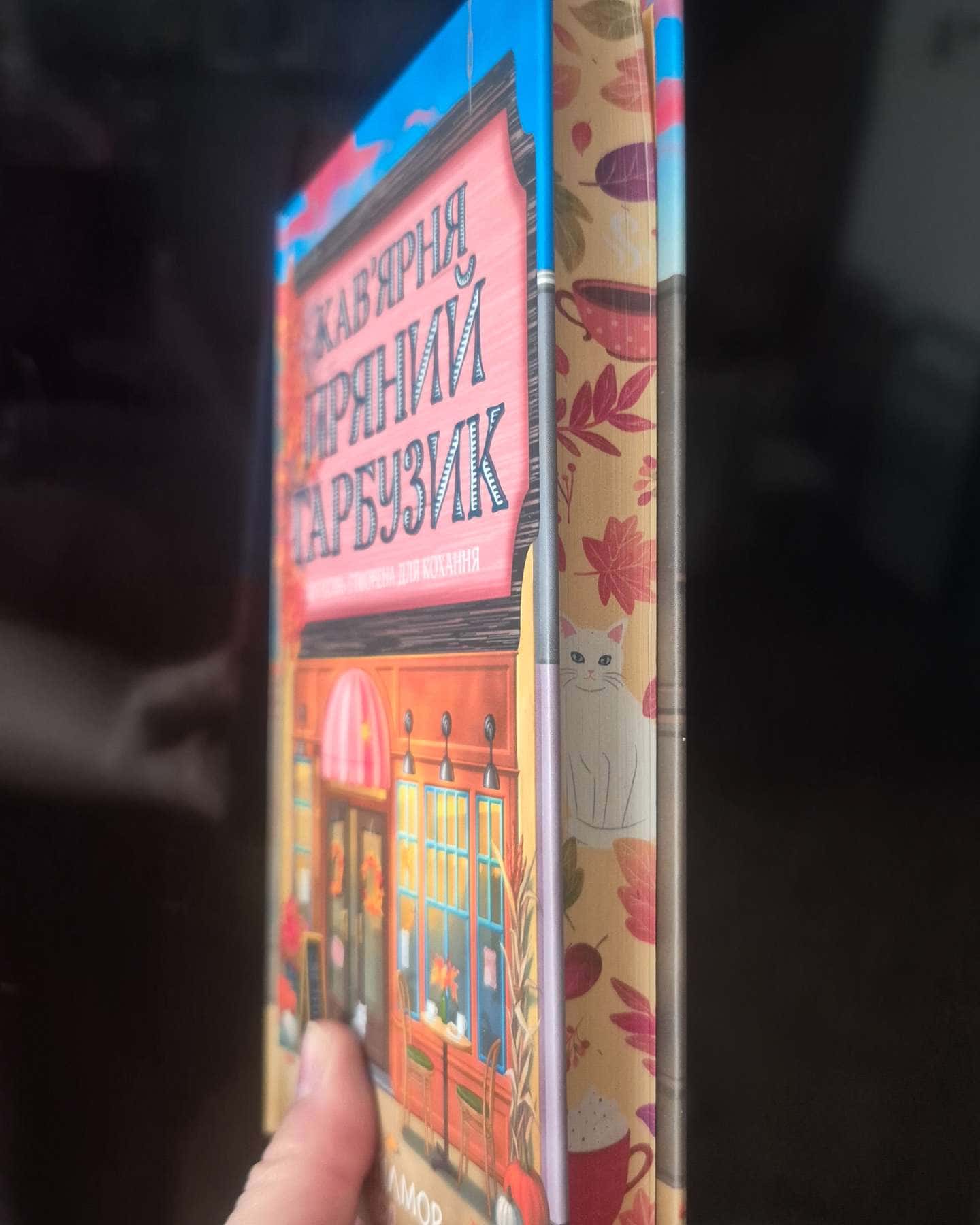 Кав’ярня Пряний Гарбузик-Лорі Ґілмор