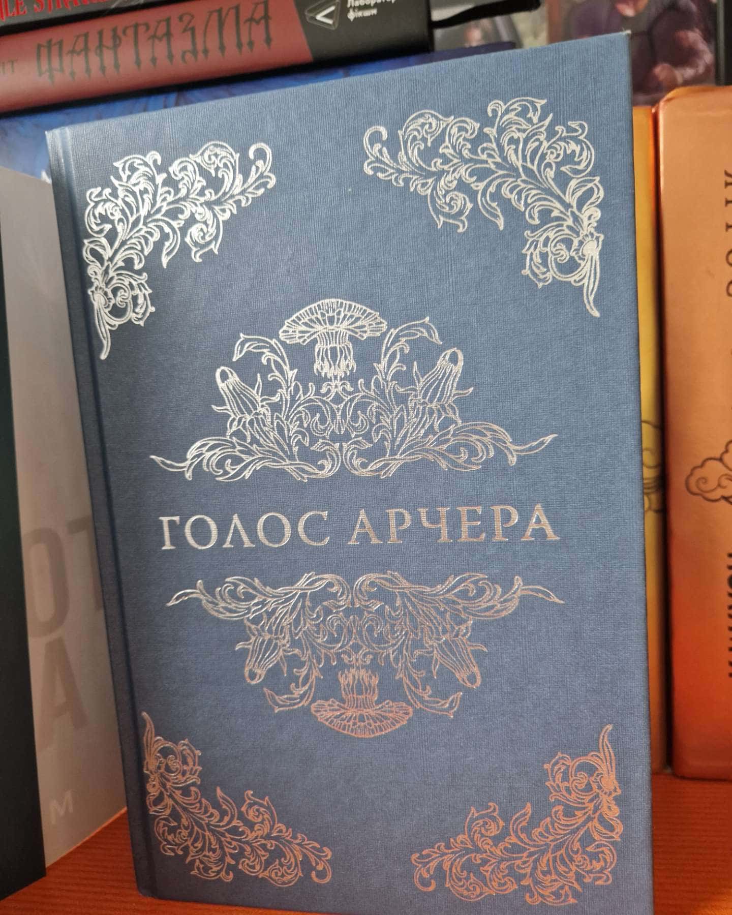 Голос Арчера-Мія Шерідан