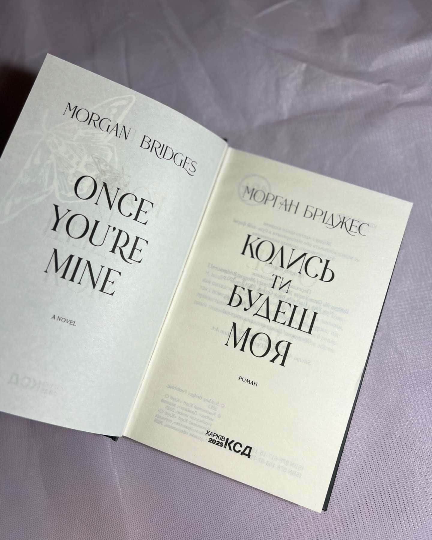 Колись ти будеш моя. Книга 1-Морґан Бріджес