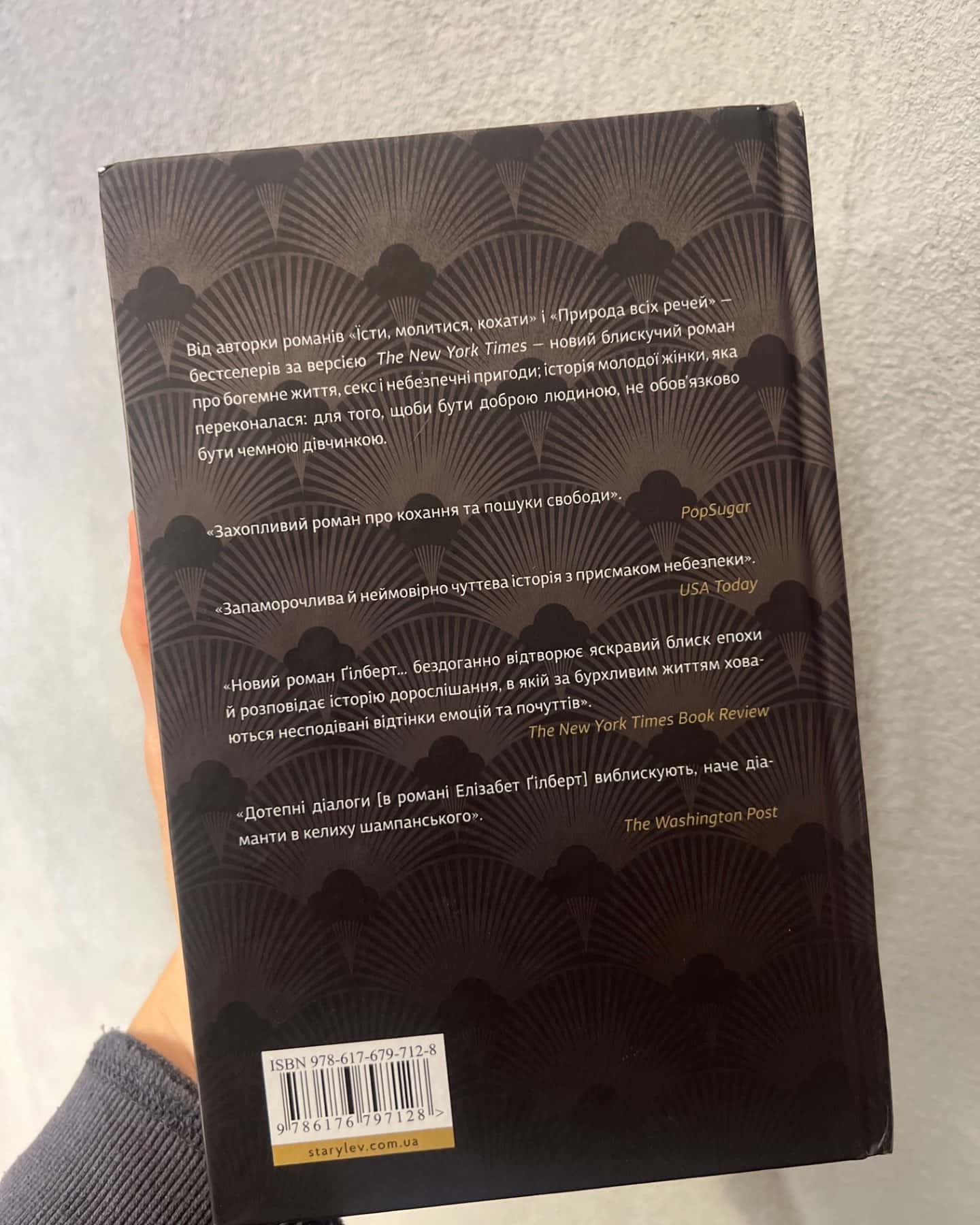 Місто дівчат-Елізабет Ґілберт