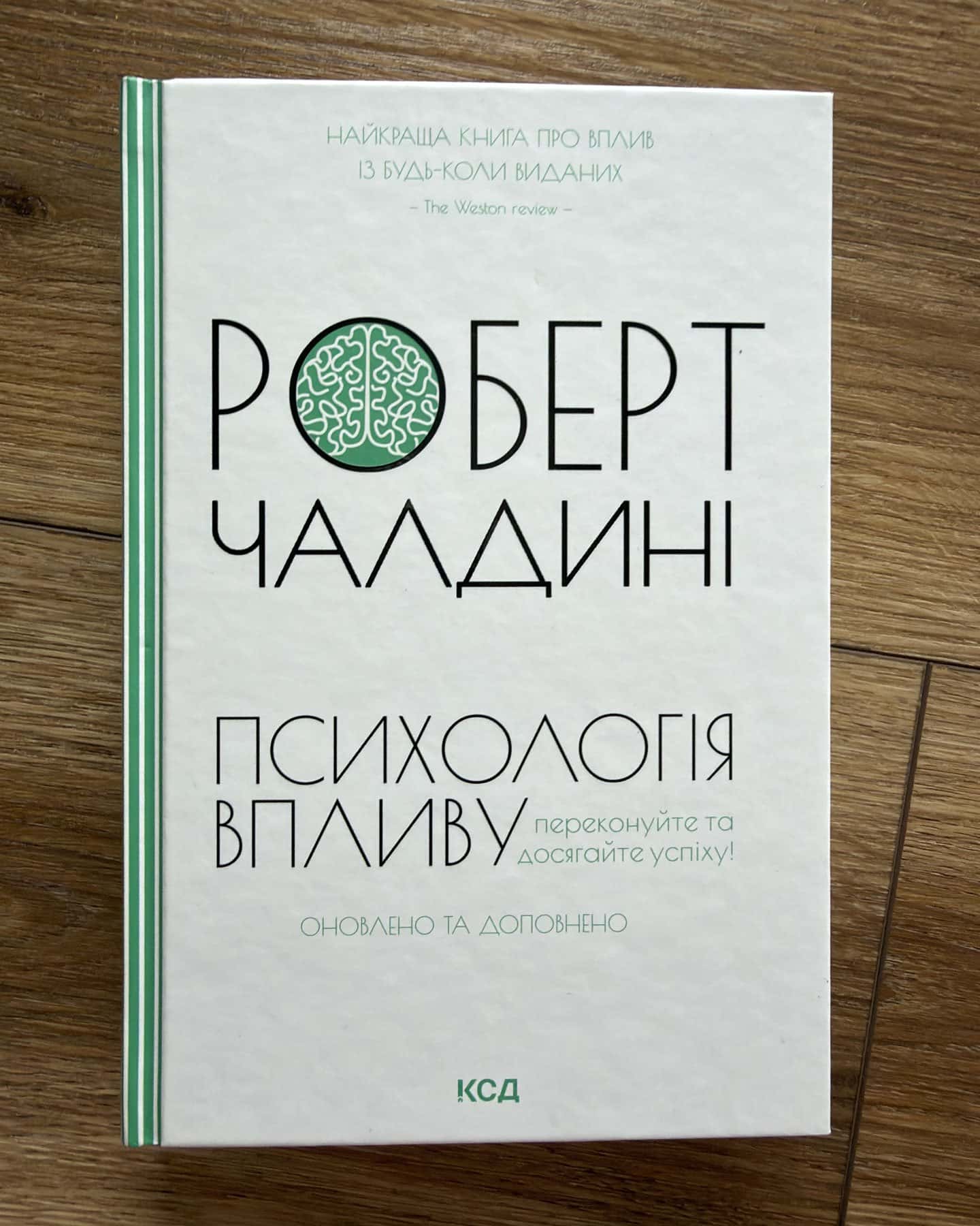 Психологія впливу-Роберт Чалдині
