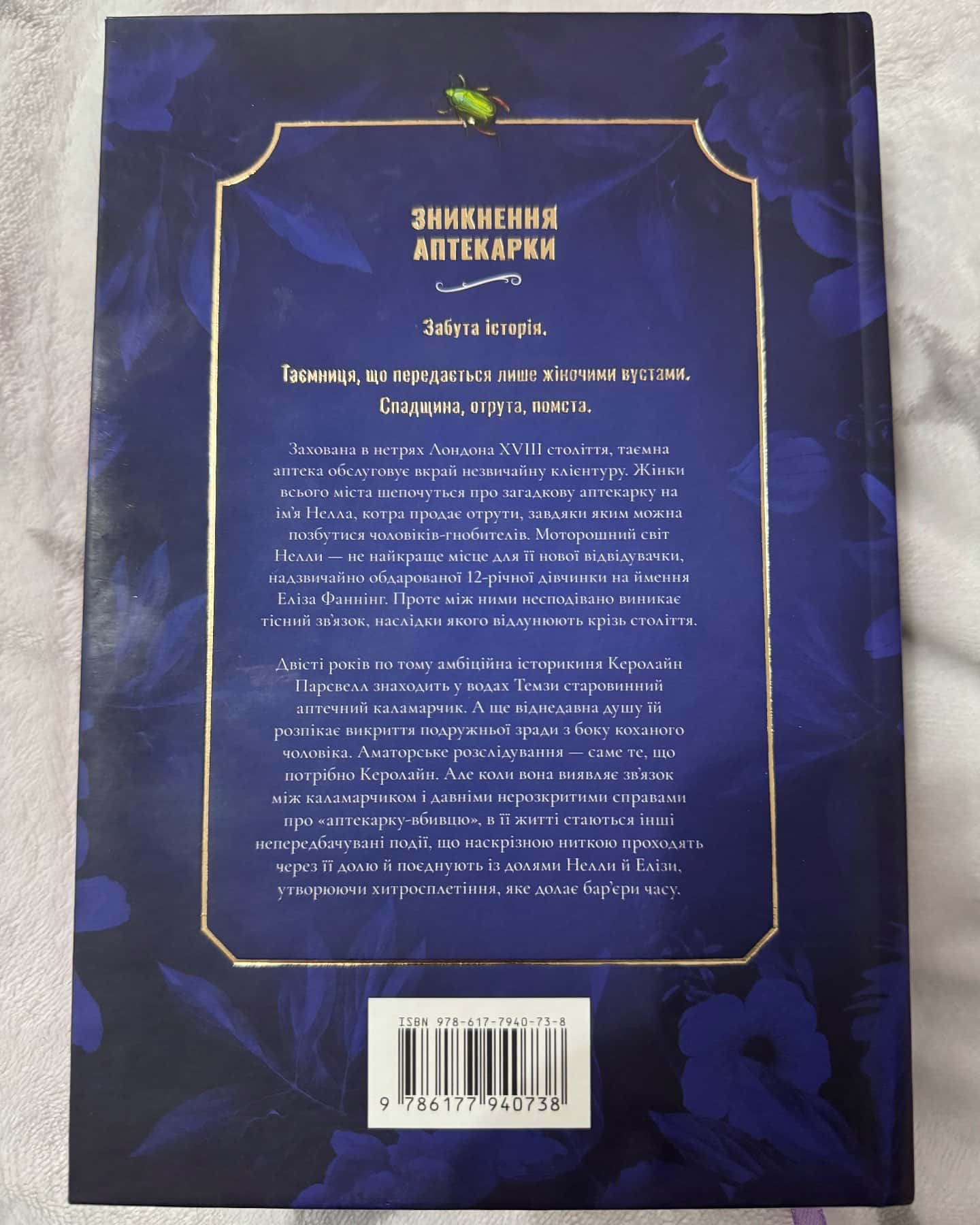 Зникнення аптекарки-Сара Пеннер