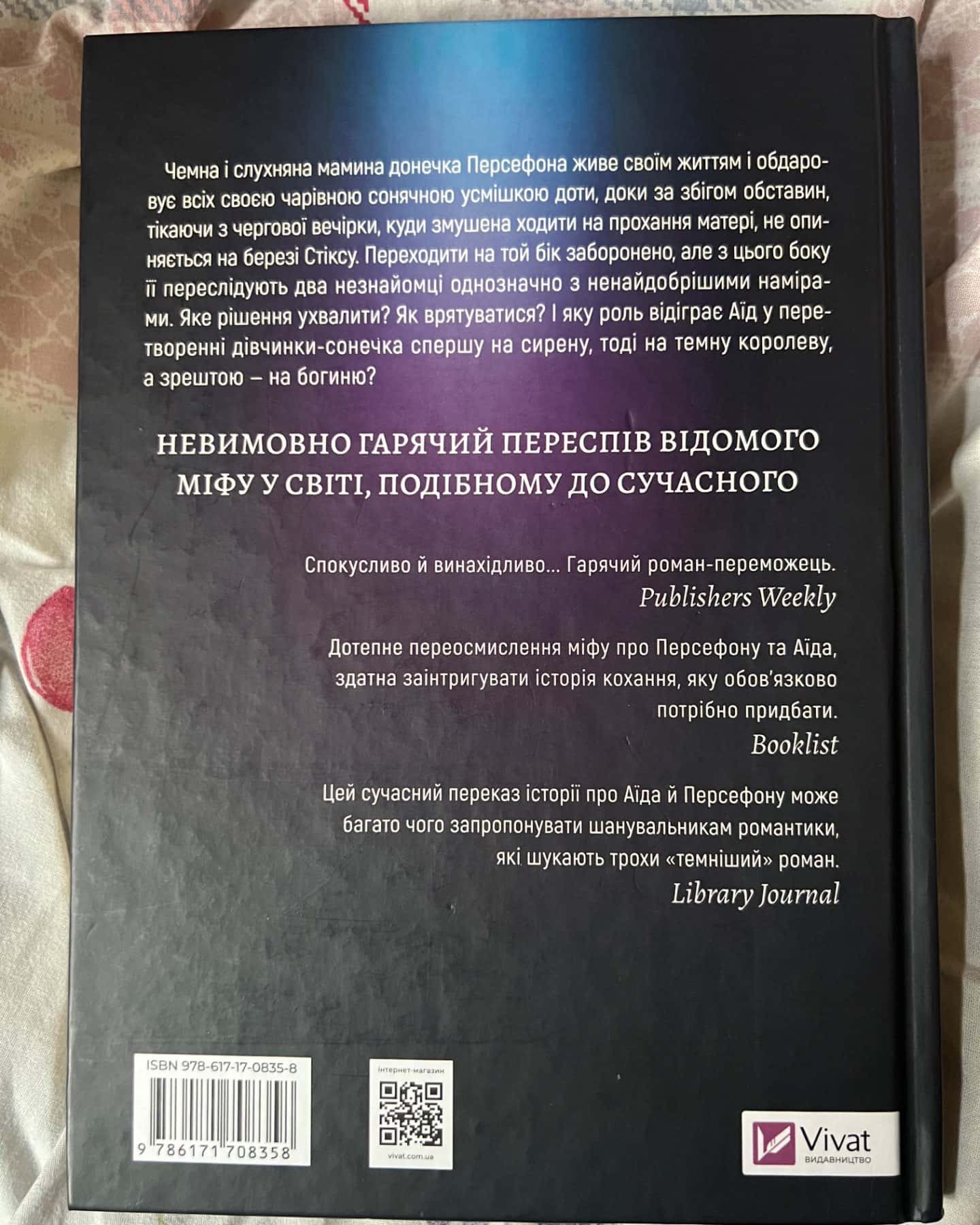Неонові боги-Кейті Роберт