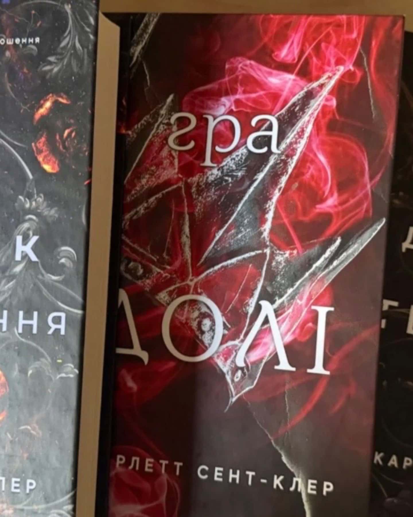 Доторк темряви. Гадес і Персефона. Книга 1, Гра долі. Гадес і Персефона. Книга 2, Доторк спустошення. Гадес і Персефона. Книга 3 — Скарлетт Сент-Клер