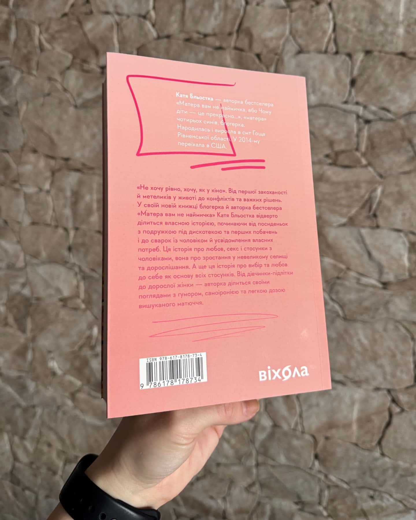 Так тобі й треба, або Чому в стосунках варто обирати себе-Катя Бльостка