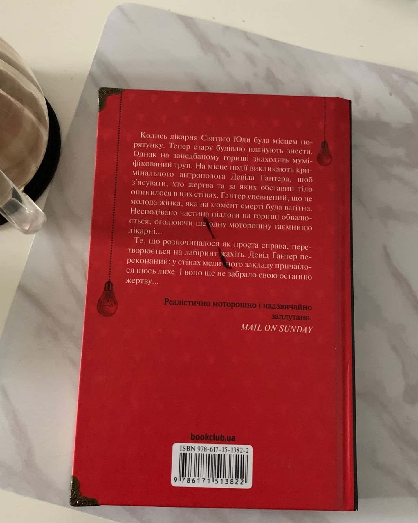 Запах смерті. Шосте розслідування-Саймон Бекетт