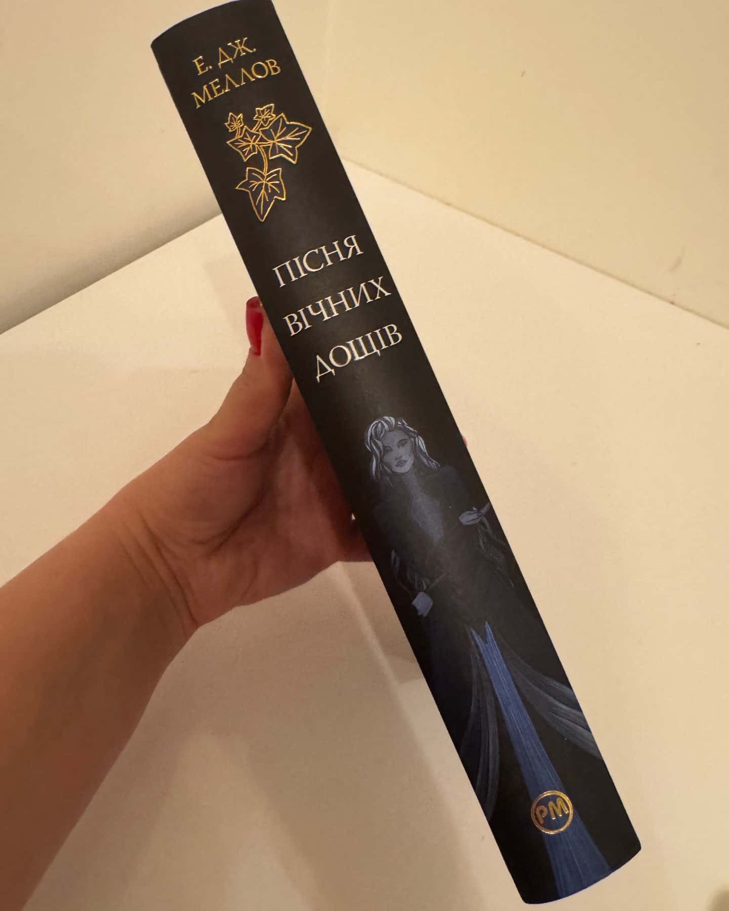 Пісня вічних дощів-Е.Дж. Меллов