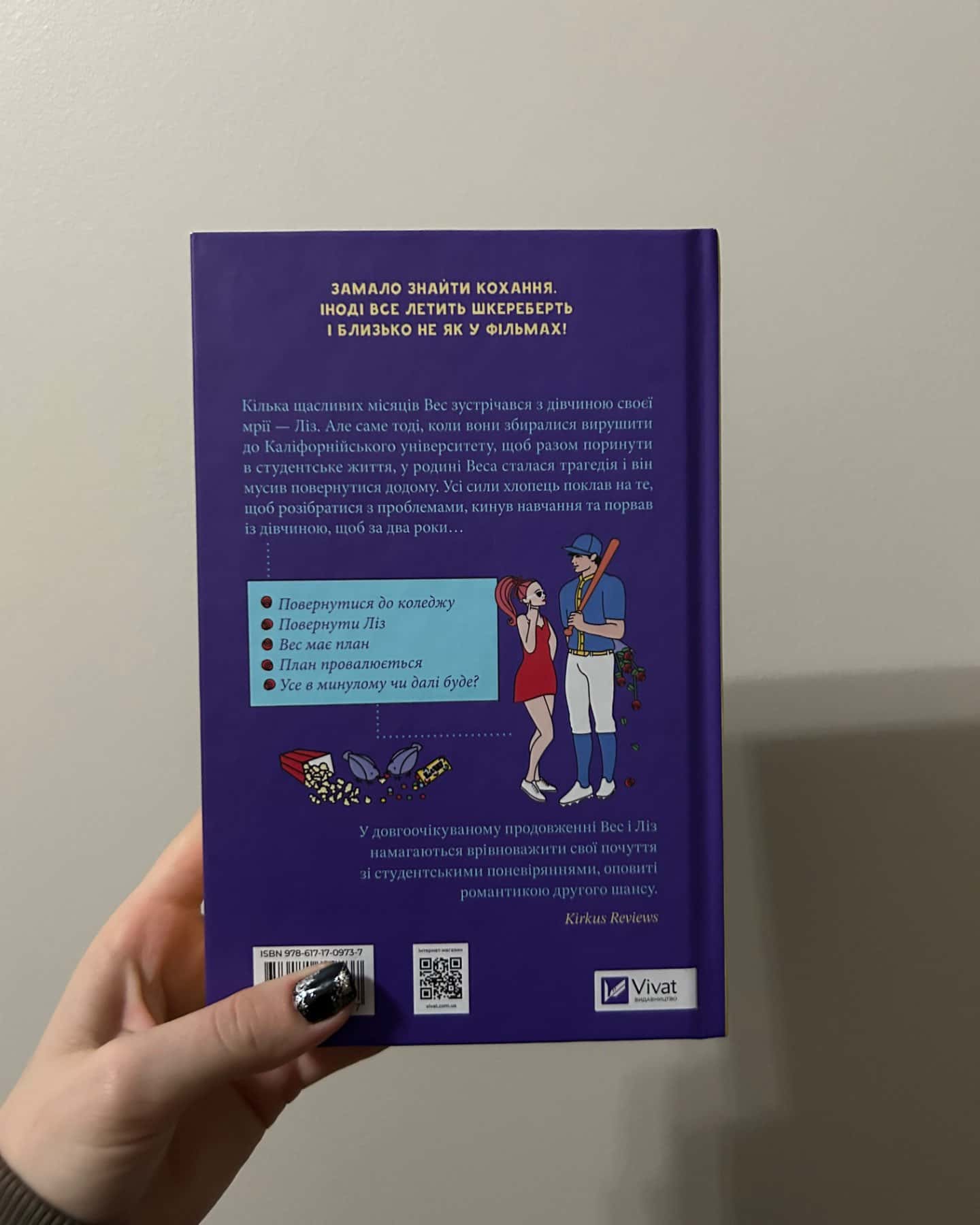 Не як у фільмах-Лінн Пейнтер