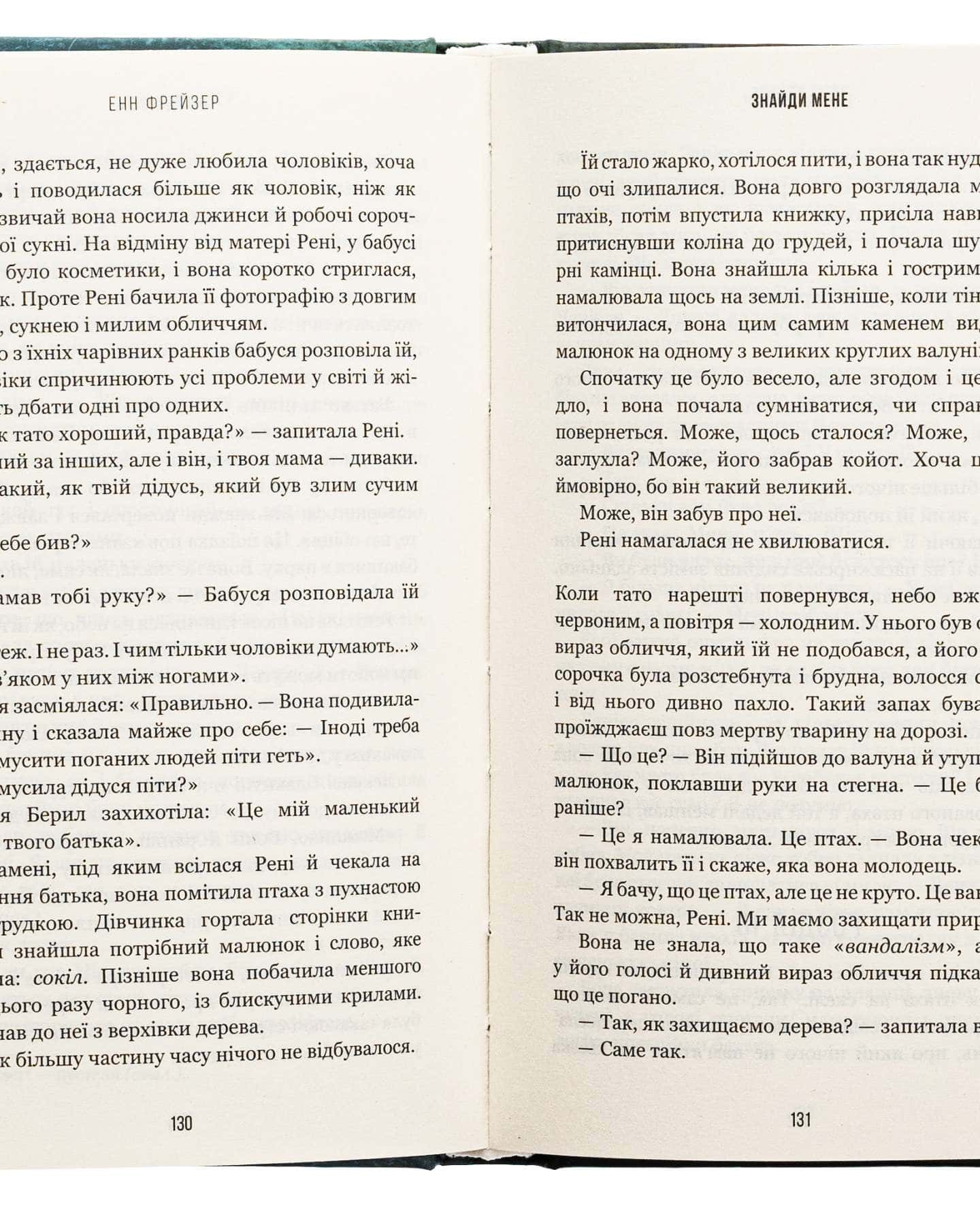 Знайди мене. Внутрішня імперія. Книга 1, Скажи мені. Внутрішня імперія. Книга 2 — Енн Фрейзер