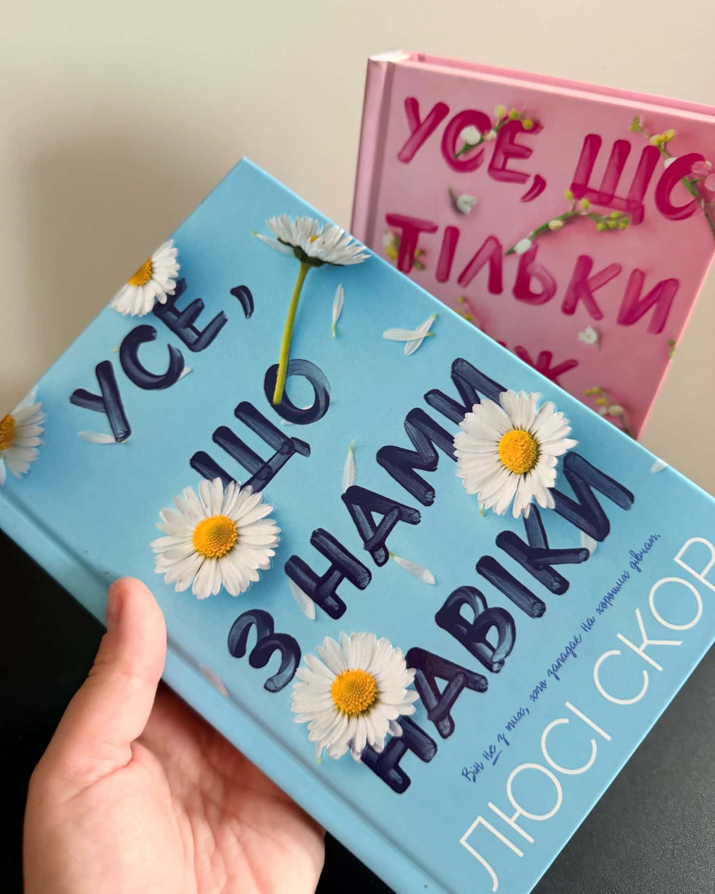 Усе, що з нами навіки (із кольоровим зрізом), Усе, що тільки між нами — Люсі Скор