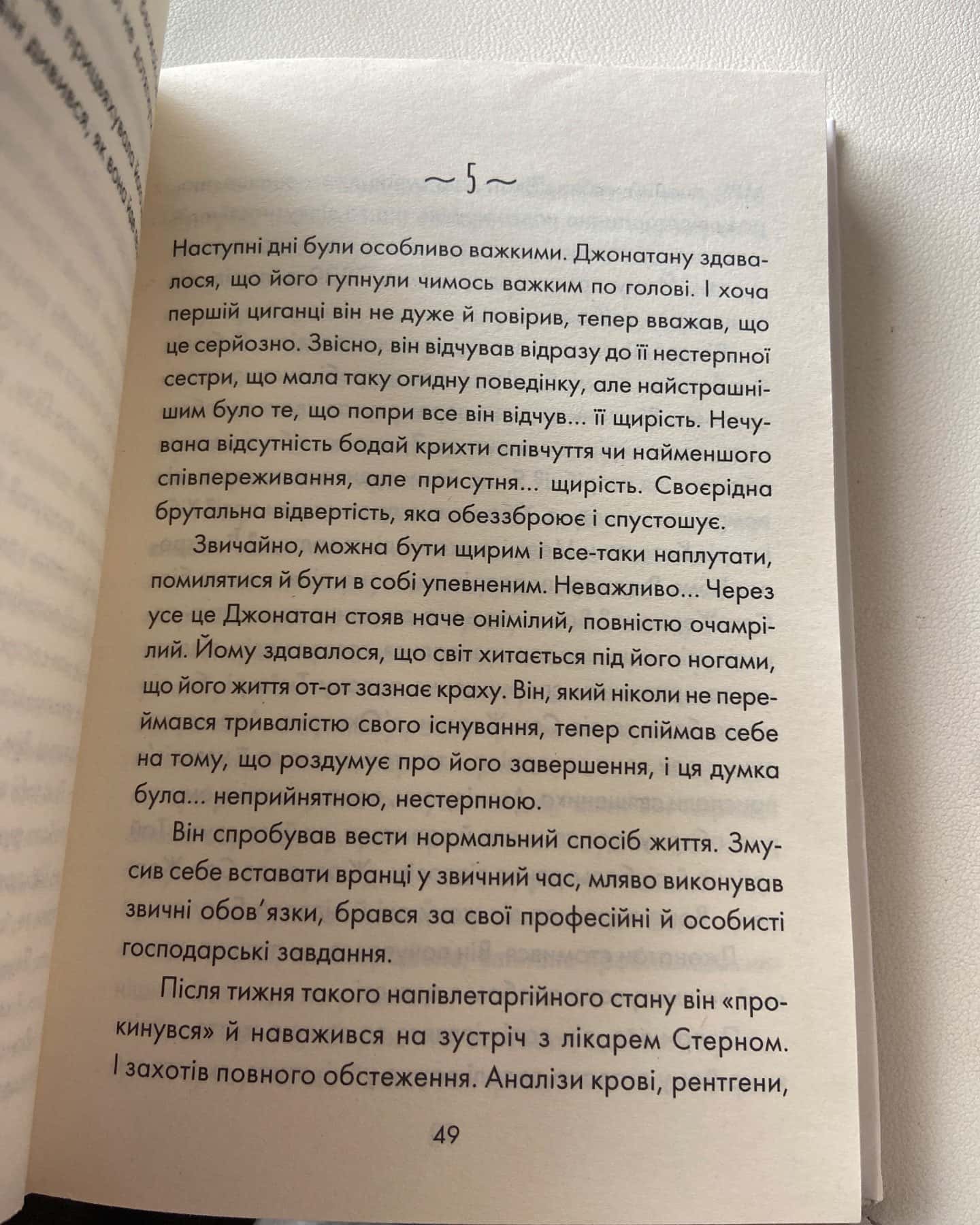 День, що навчив мене жити — Лоран Гунель