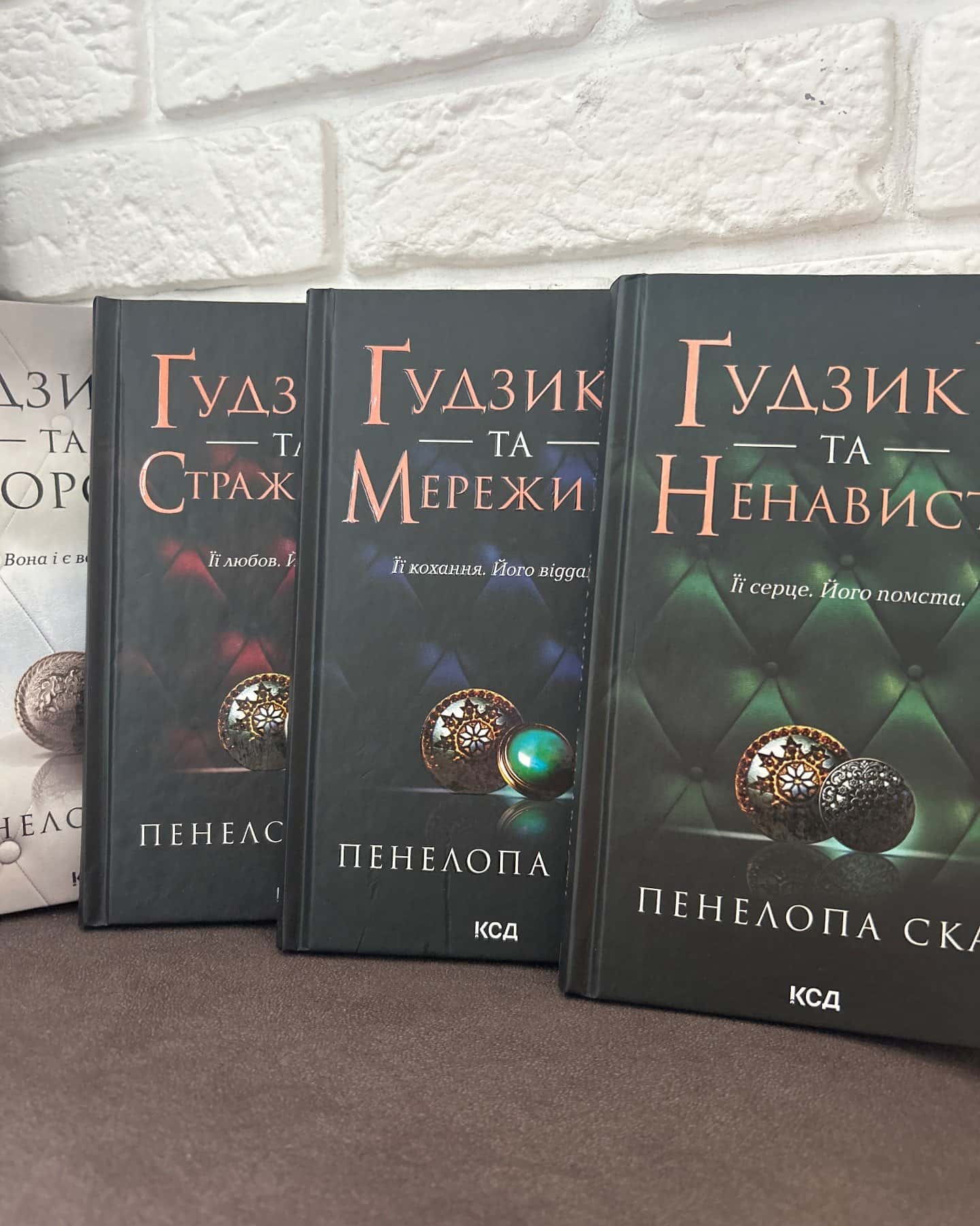 Ґудзики та грація. Книга 6, Ґудзики та мереживо. Книга 1, Ґудзики та ненависть. Книга 2, Ґудзики та страждання. Книга 3, Ґудзики та сором. Книга 4, Ґудзики та провина. Книга 5 — Пенелопа Скай