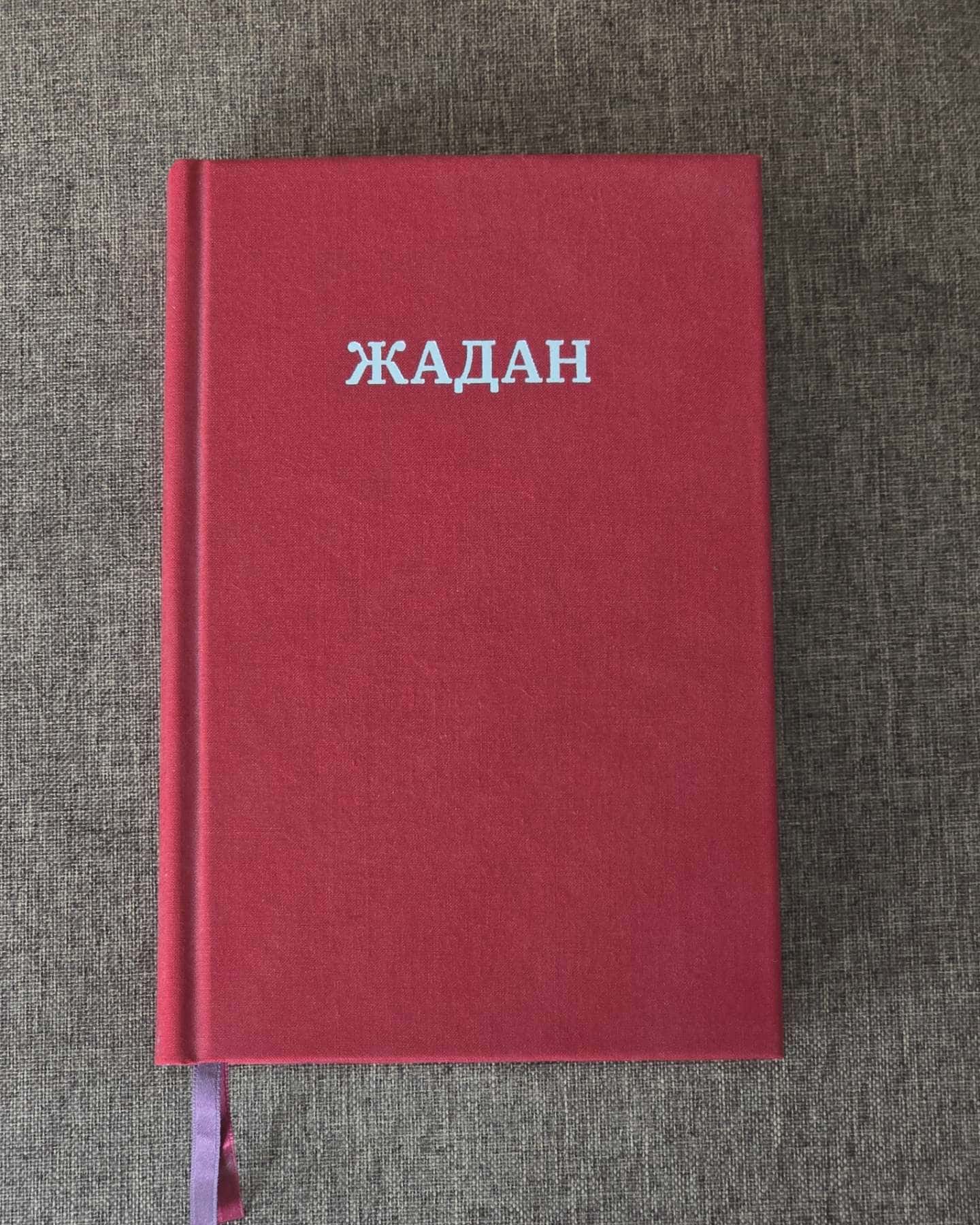 Жадан — Сергій Жадан