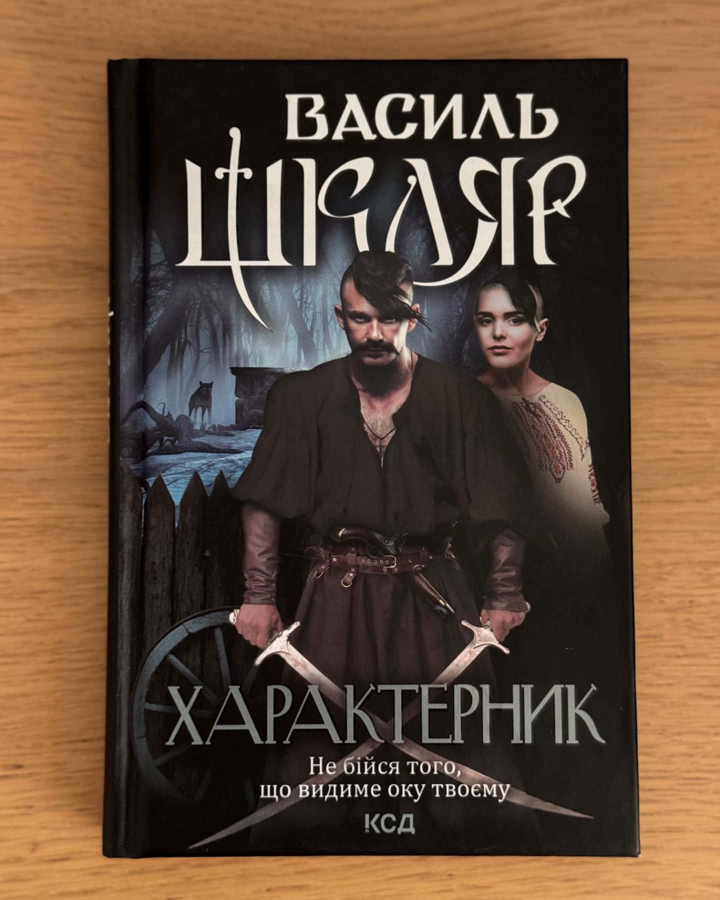 Характерник-Василь Шкляр
