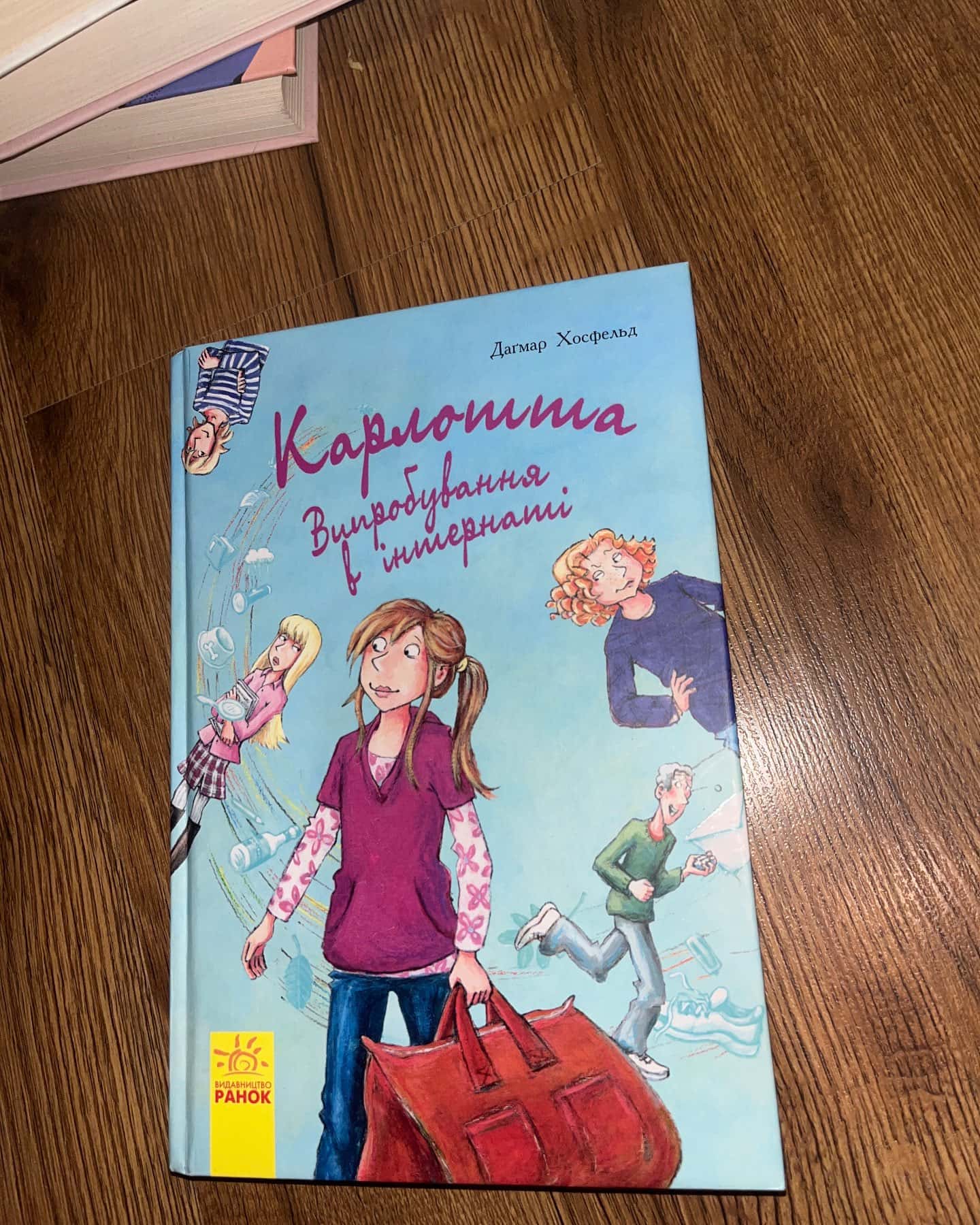 Карлотта:Випробування в інтернаті — Даґмар Хостфельд