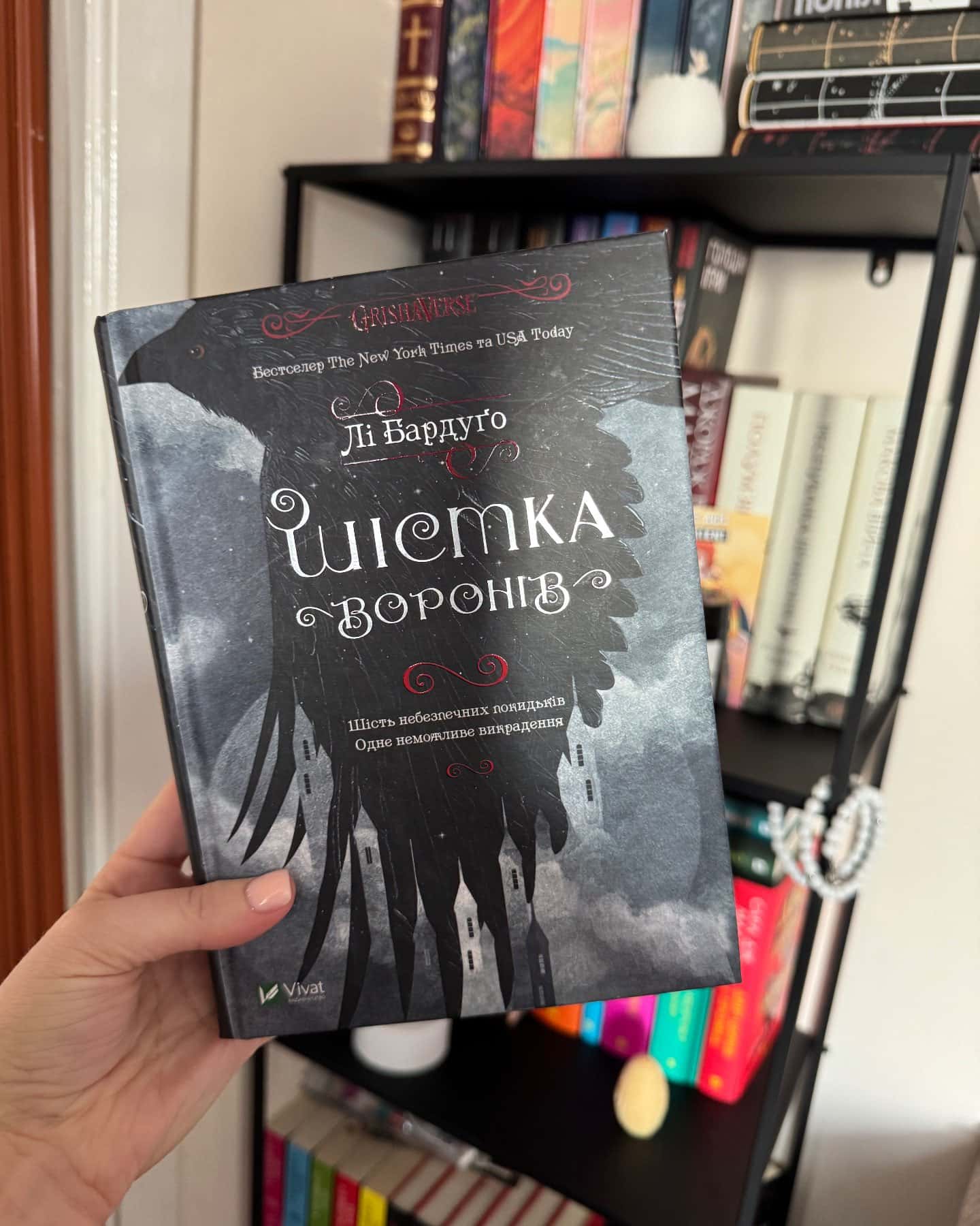 Шістка воронів-Лі Бардуго