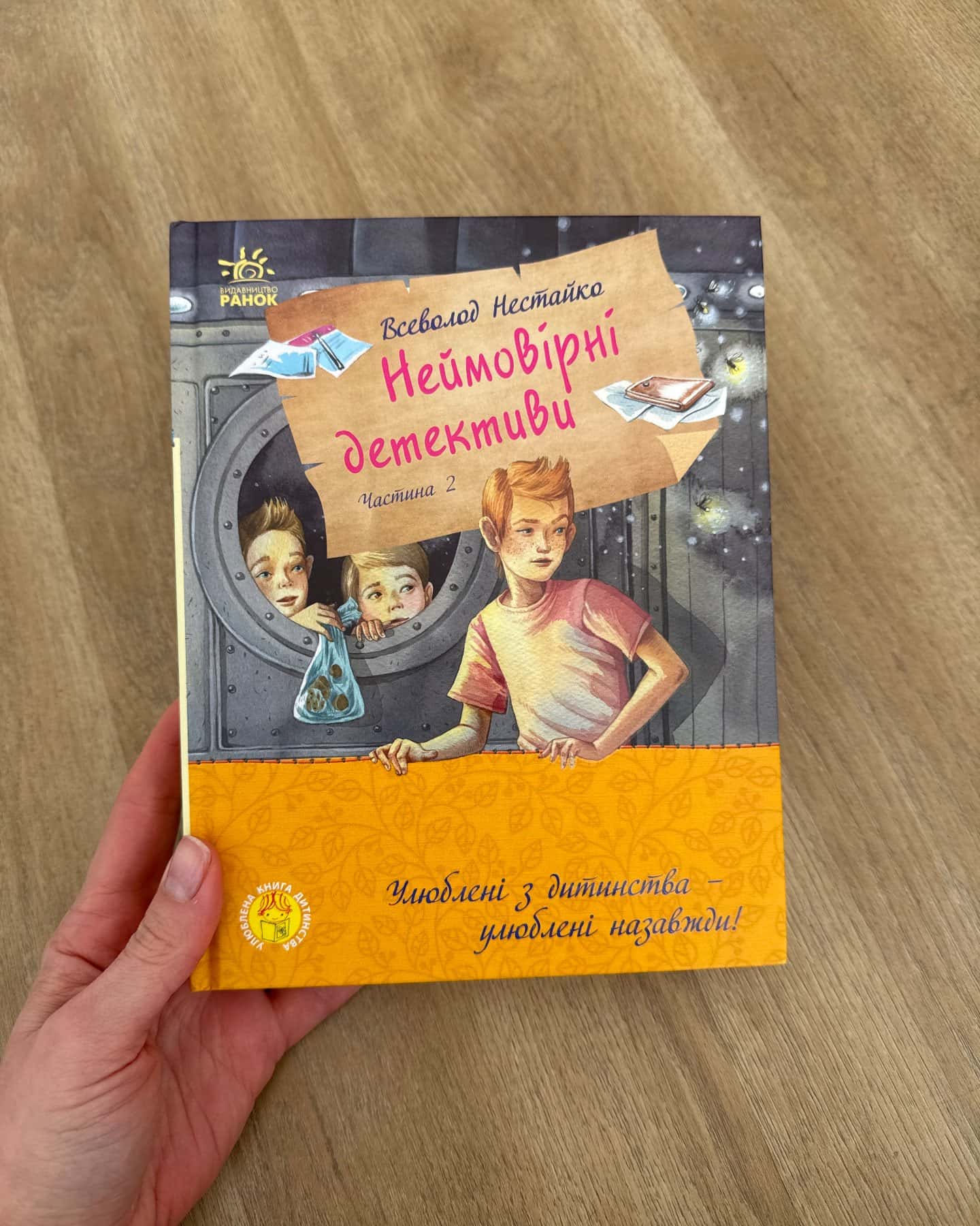 Неймовірні детективи-Всеволод Нестійко