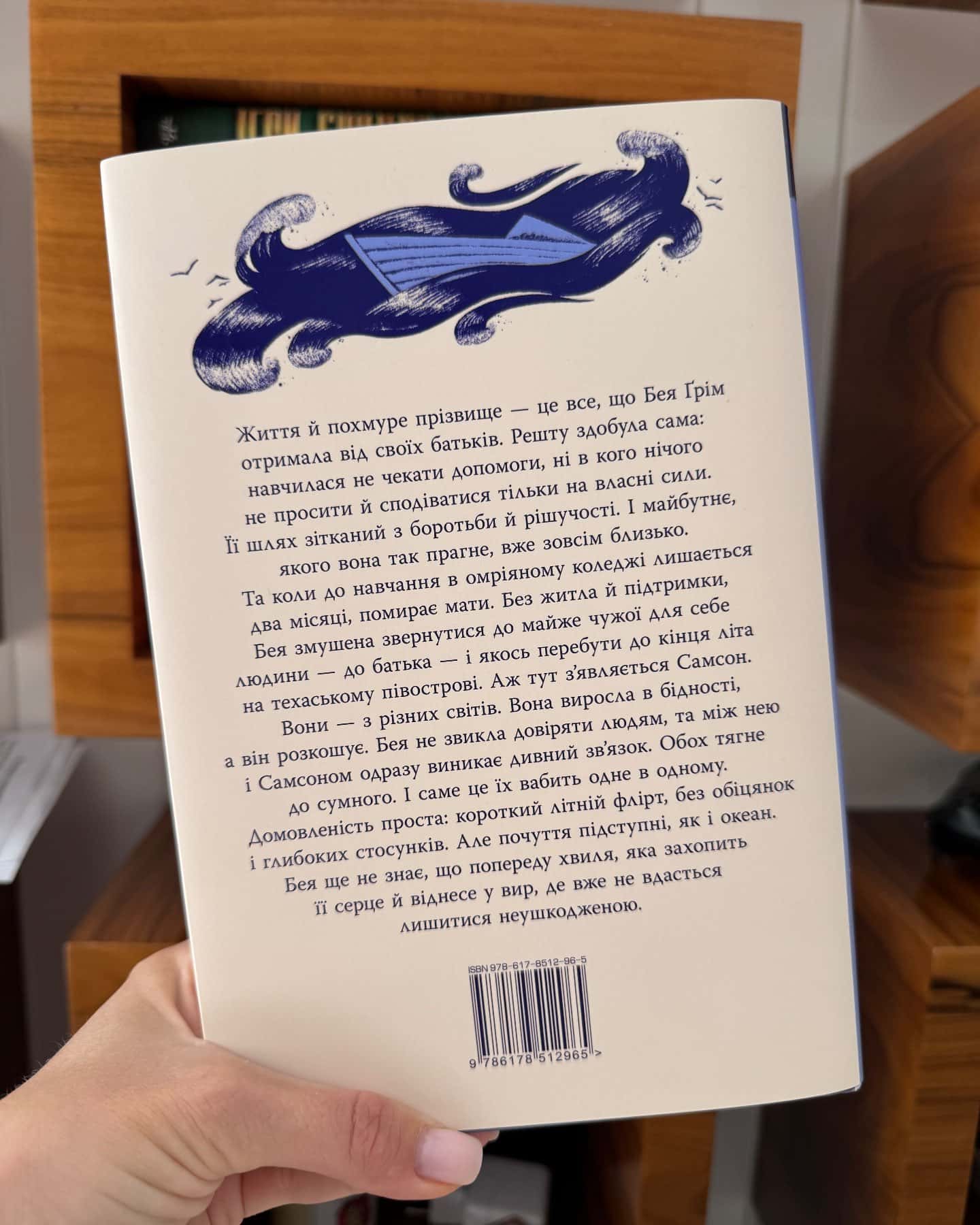 Кістки серця — Коллін Гувер