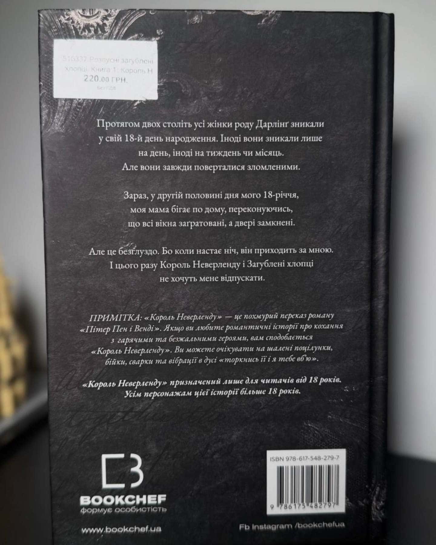 Король Неверленду. Розпусні загублені хлопці. Книга 1 — Ніккі Сент-Кроу