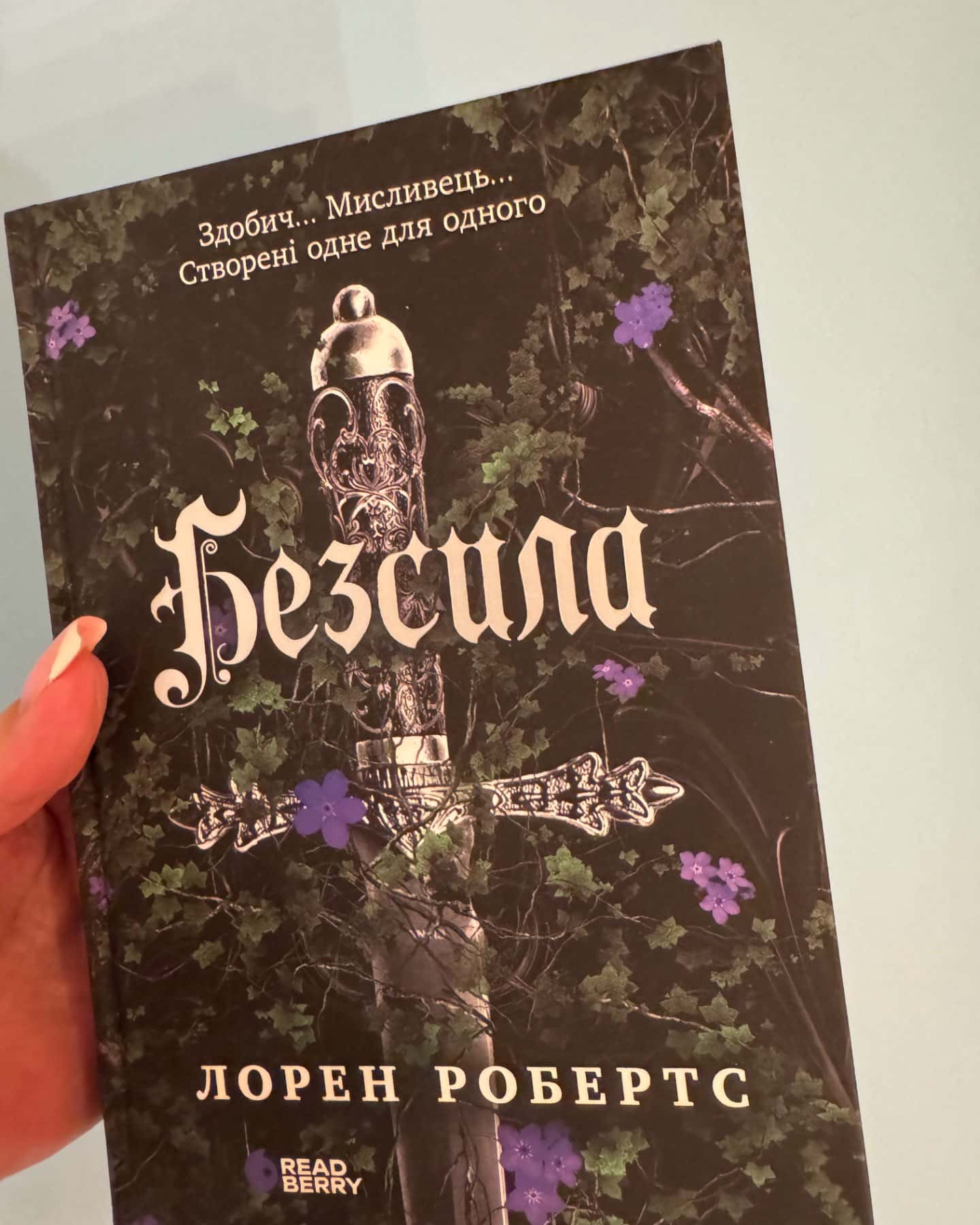 Безсила-Лорен Робертс