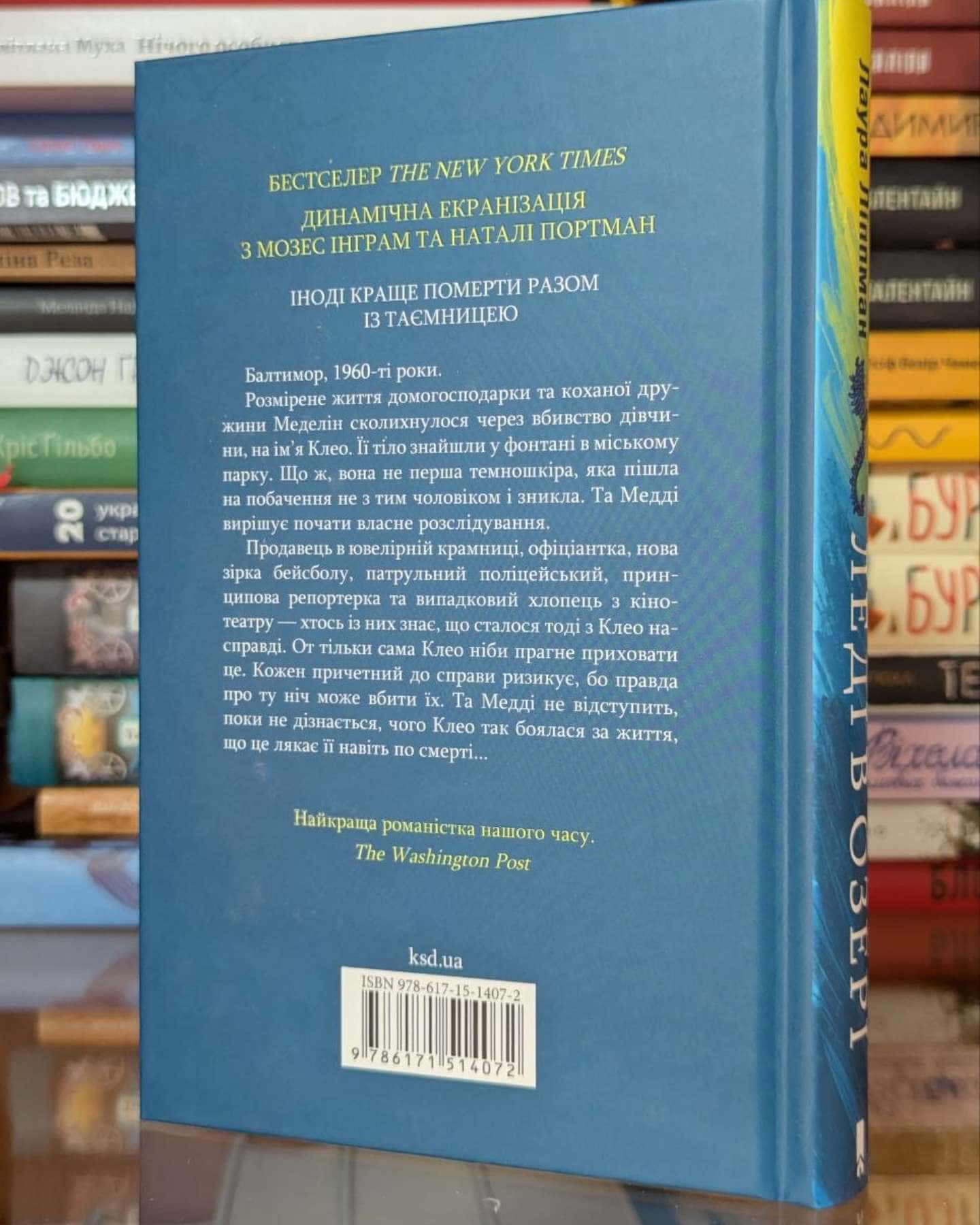 Леді в озері-Лаура Ліппман