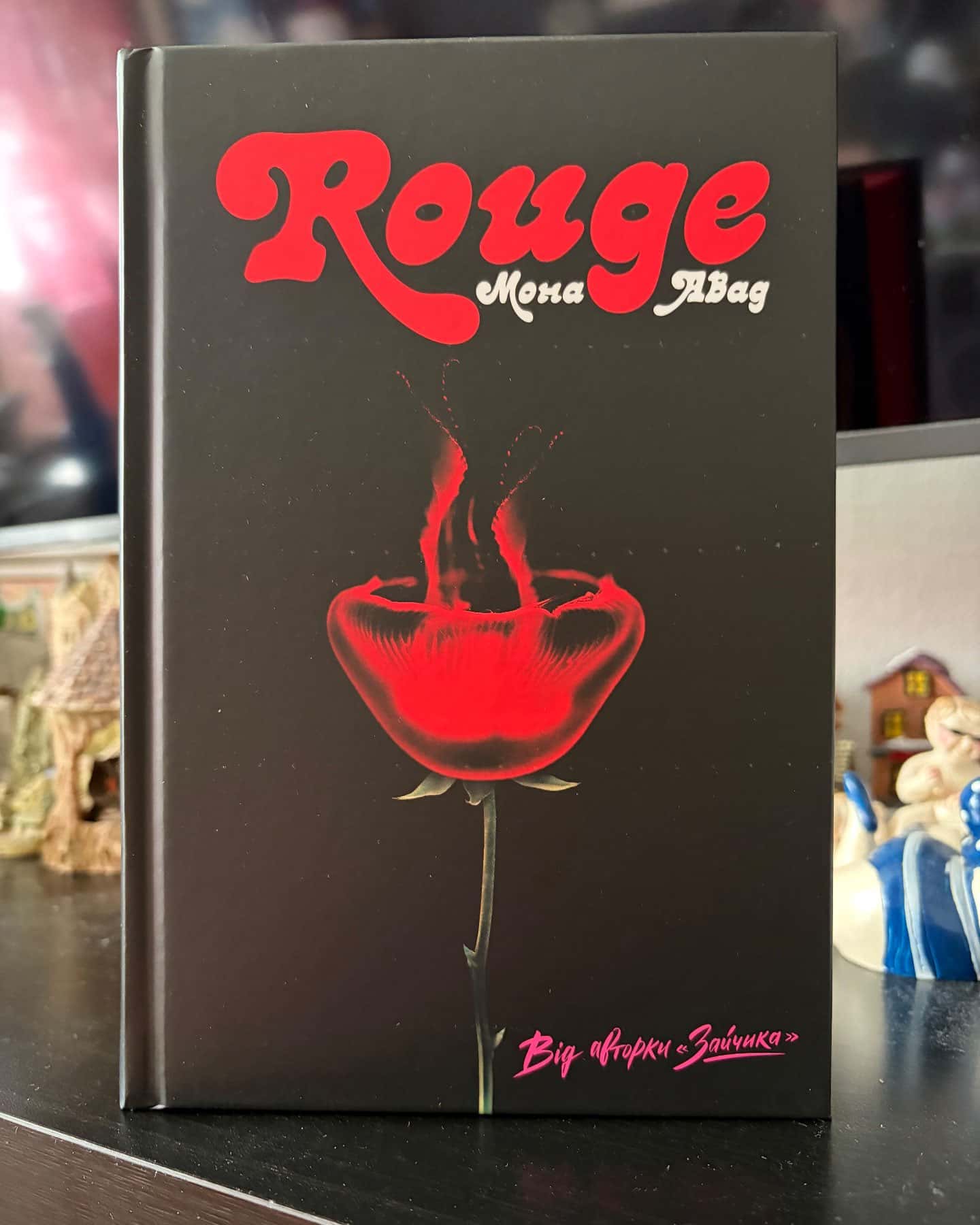 Rouge — Мона Авад