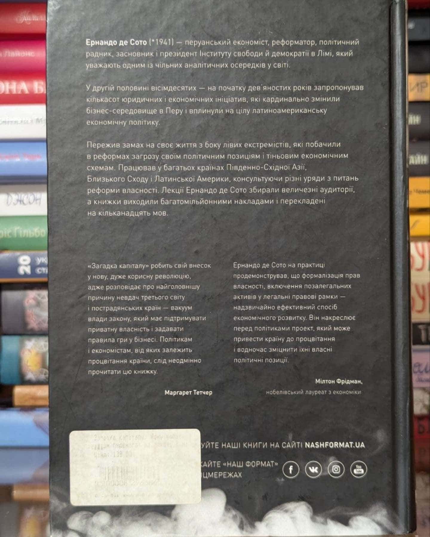 Загадка капіталу. Чому капіталізм перемагає на Заході і ніде більше-Ернандо де Сото