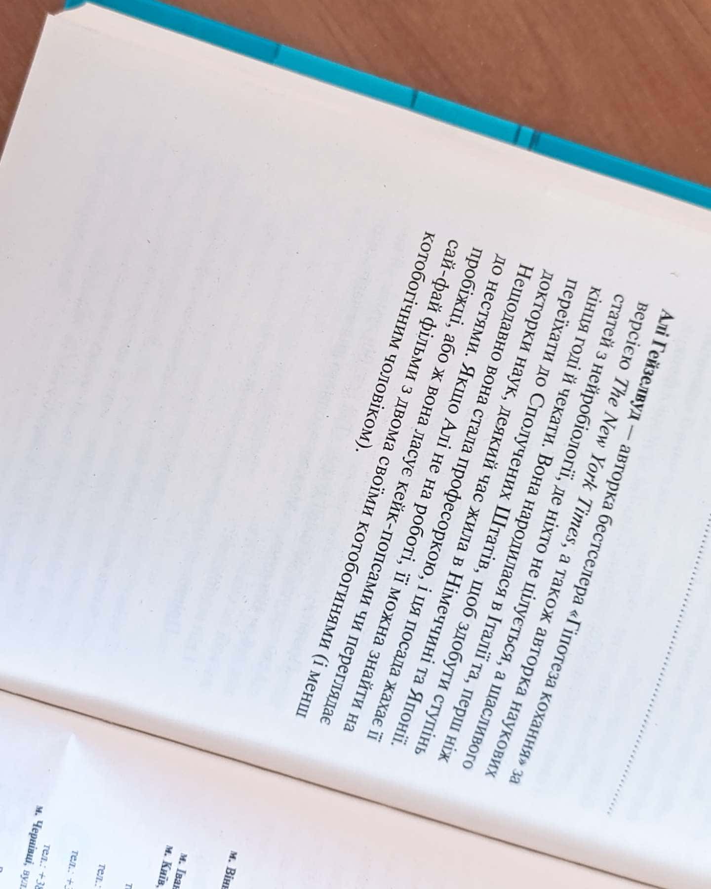 Гіпотеза кохання-Алі Гейзелвуд