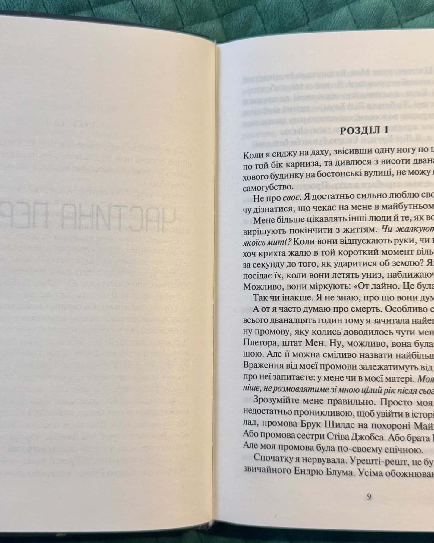 Покинь, якщо кохаєш-Коллін Гувер