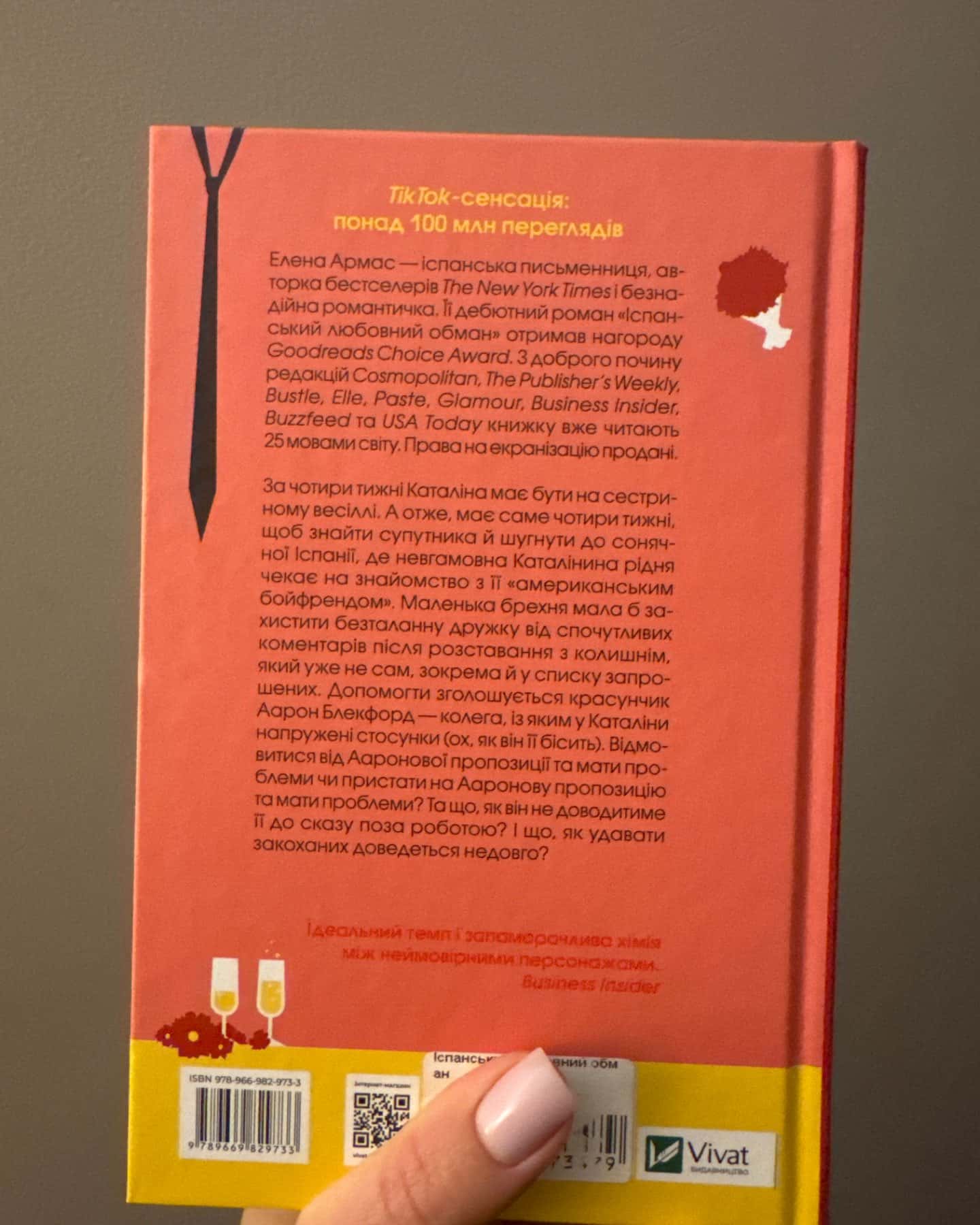 Іспанський Любовний Обман-Олена Армас