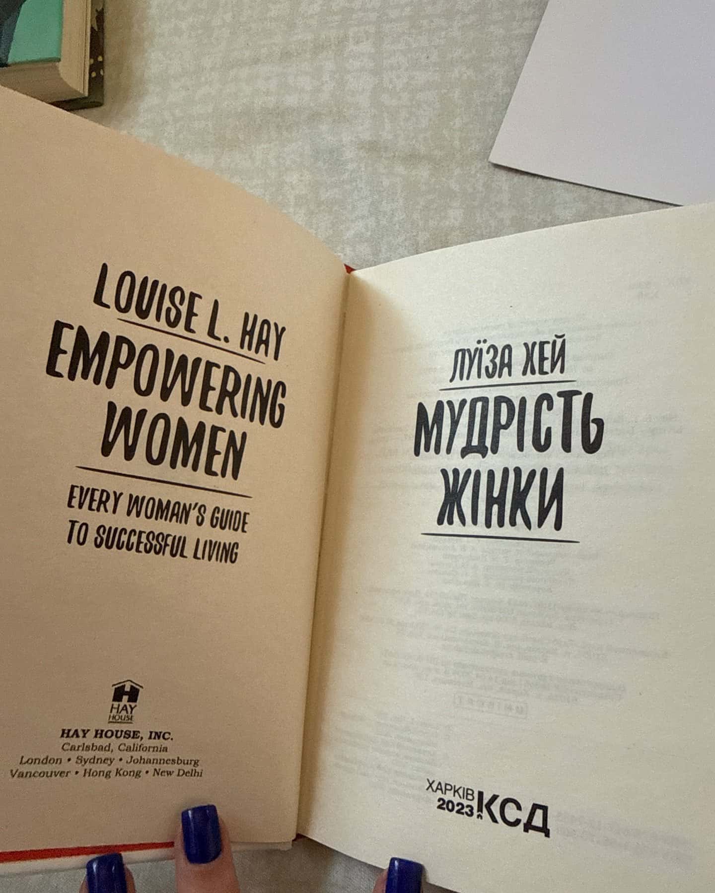 Життя любить тебе. 7 духовних практик для зцілення, Станьте щасливими за 21 день, Мудрість жінки — Луіза Л. Хей