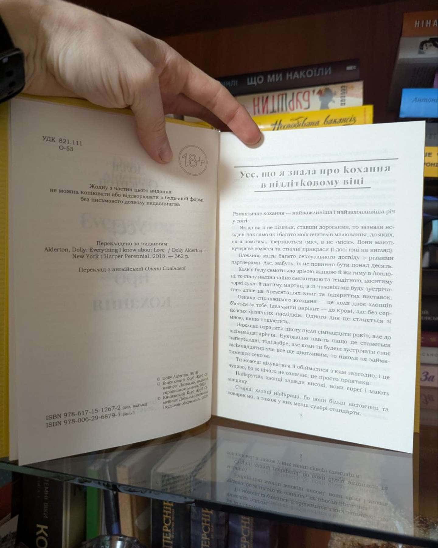 Усе, що я знаю про кохання-Доллі Олдертон