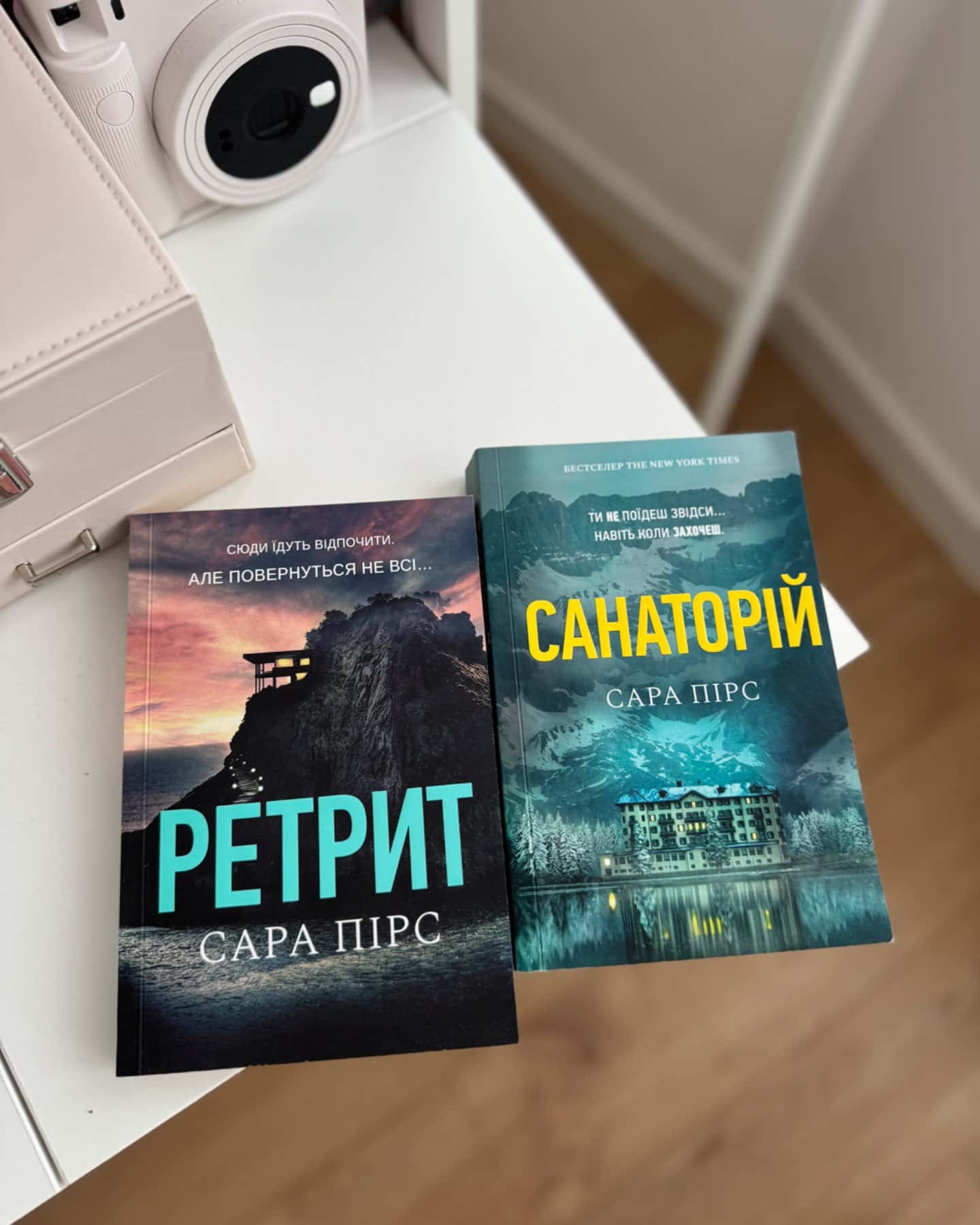 Санаторій, Ретрит-Сара Пірс