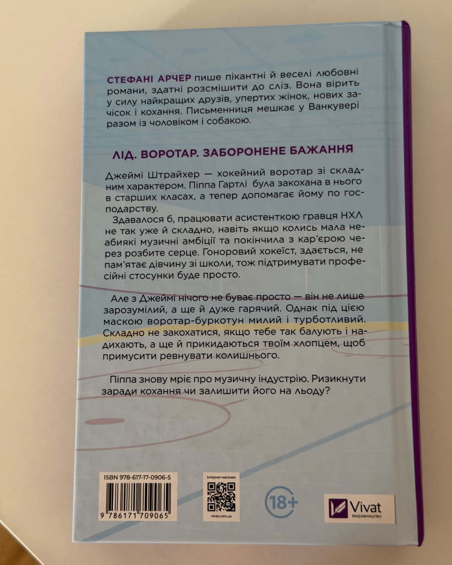 За сіткою-Стефані Арчер