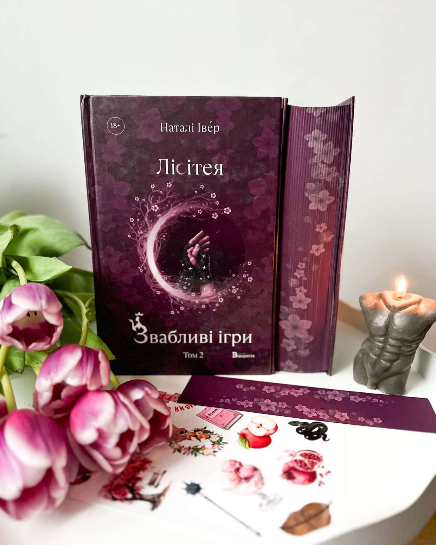 Лісітея. Звабливі ігри. Том 2. З автографом-Наталі Івер