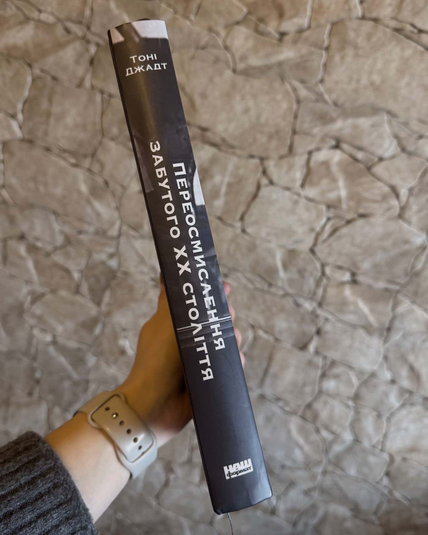 Переосмислення забутого ХХ століття-Тоні Джадт