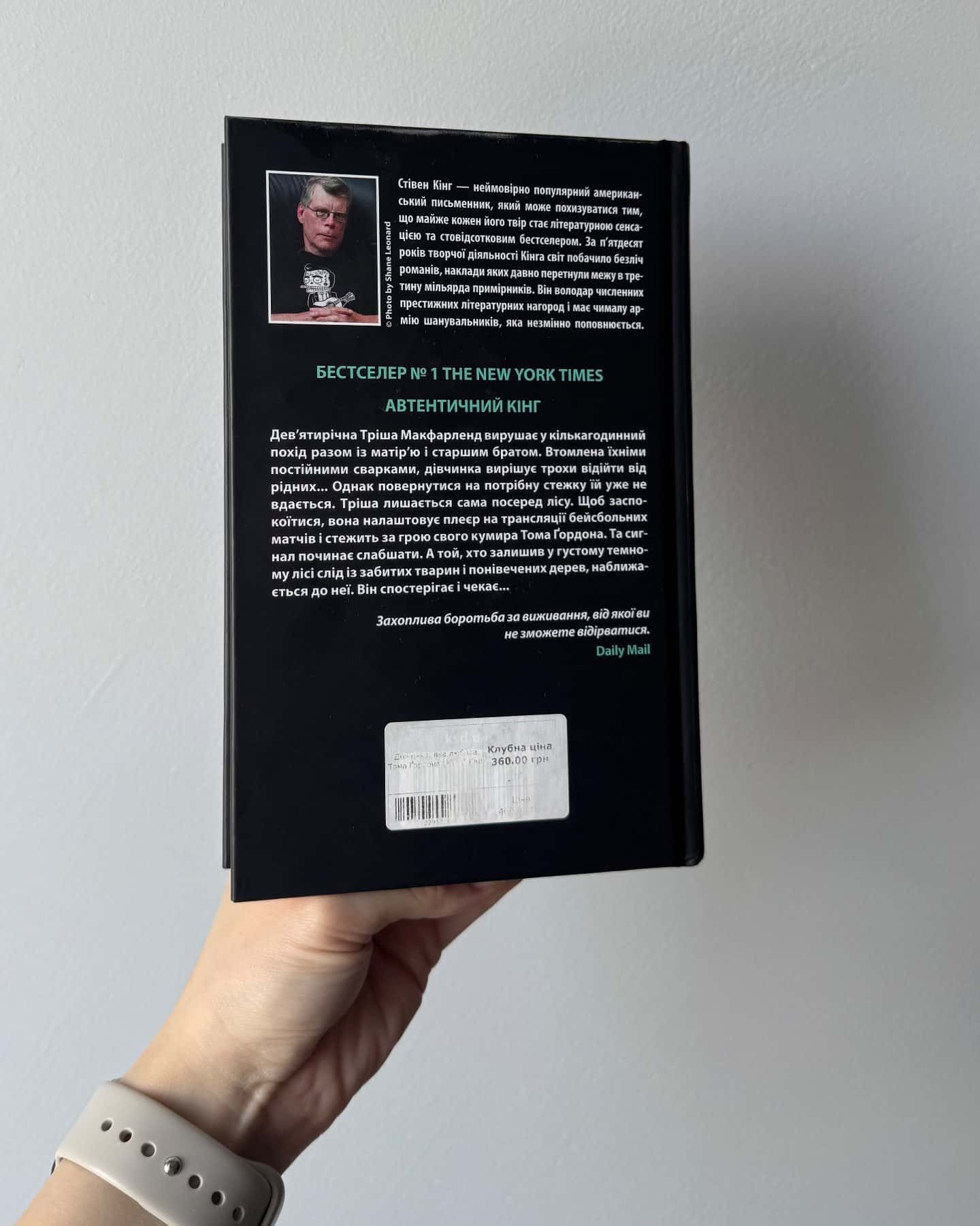 Дівчинка, яка любила Тома Ґордона — Стівен Кінг