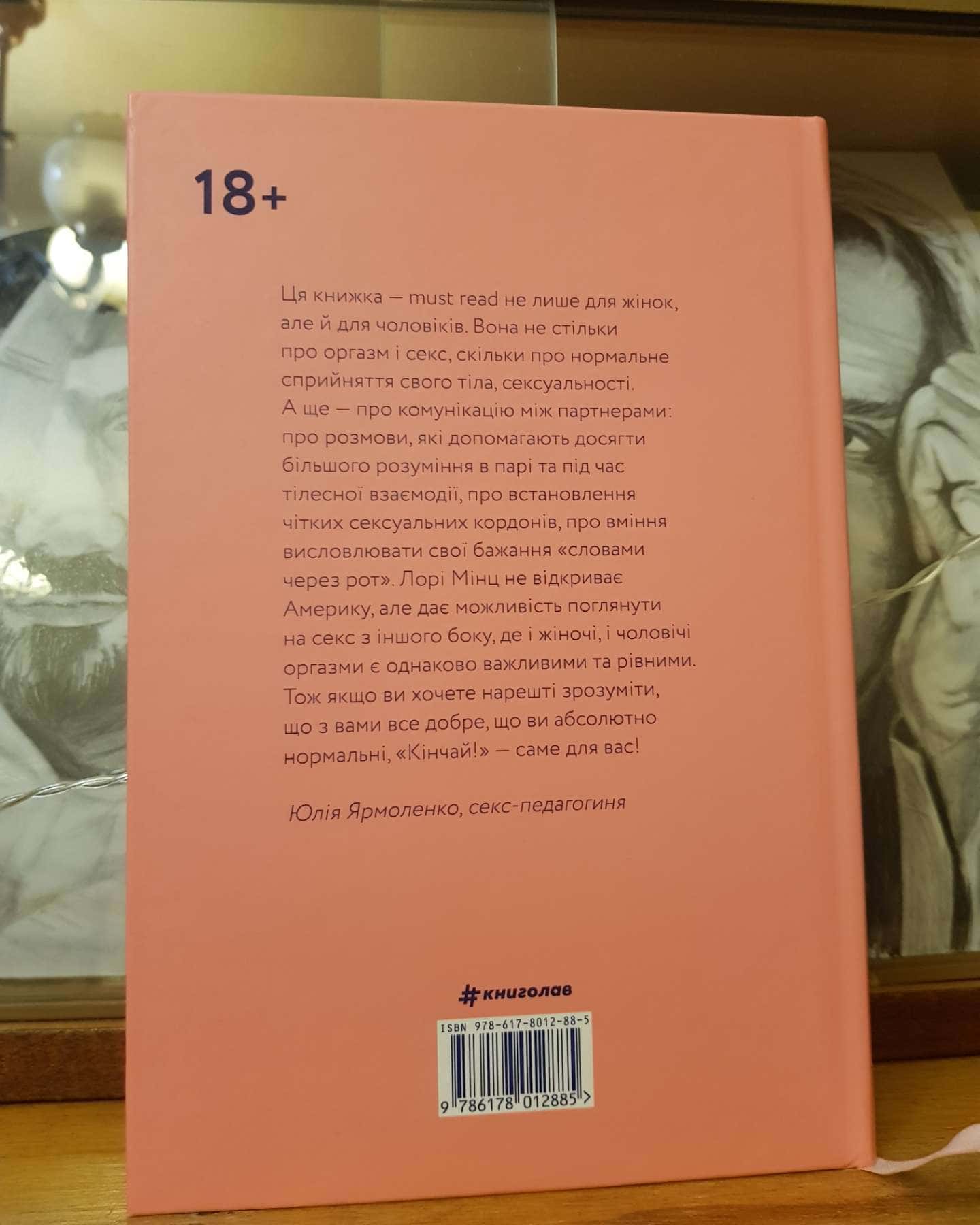 Кінчай! Твоє право на задоволення-Лорі Мінц