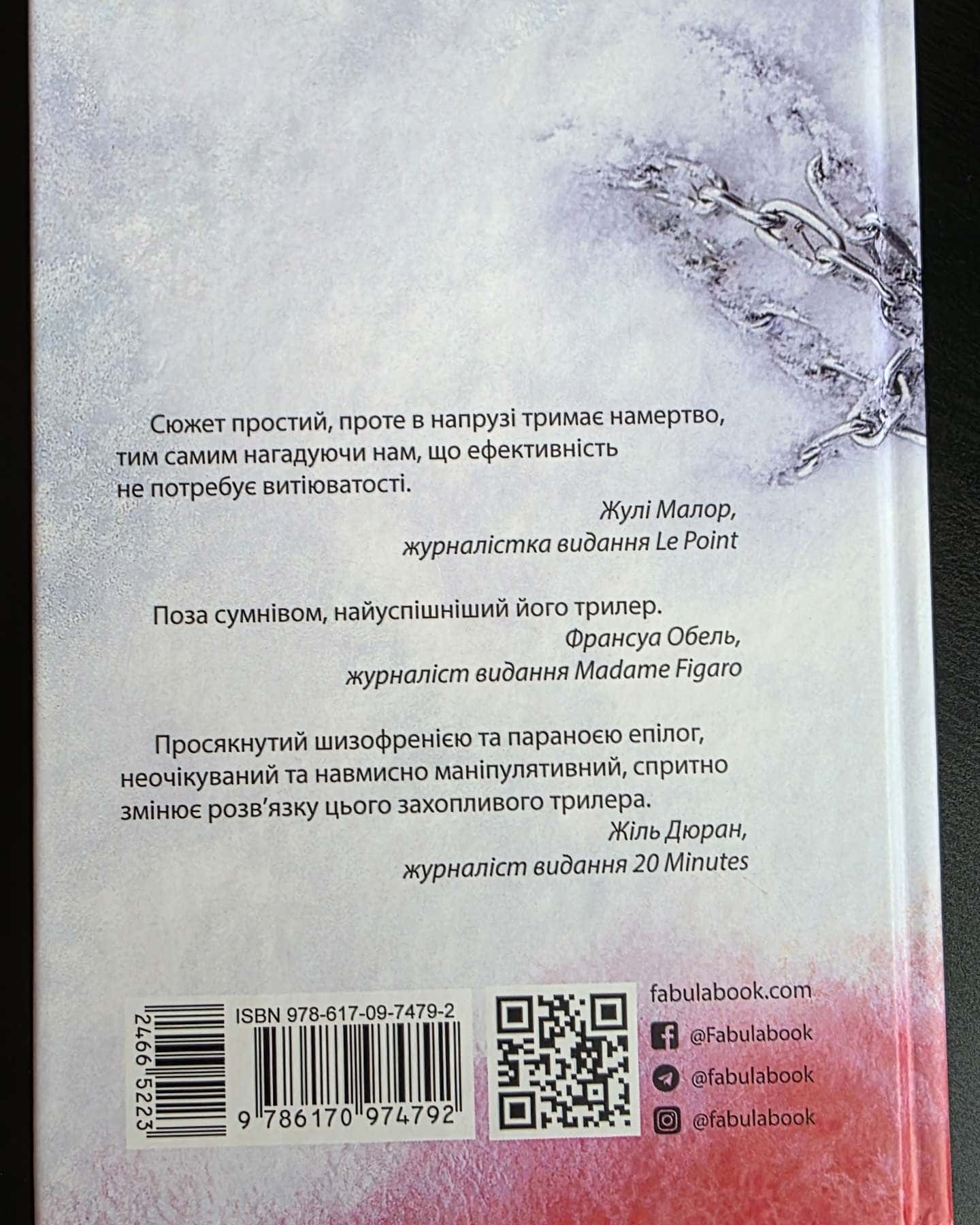 Запаморочення-Франк Тільє