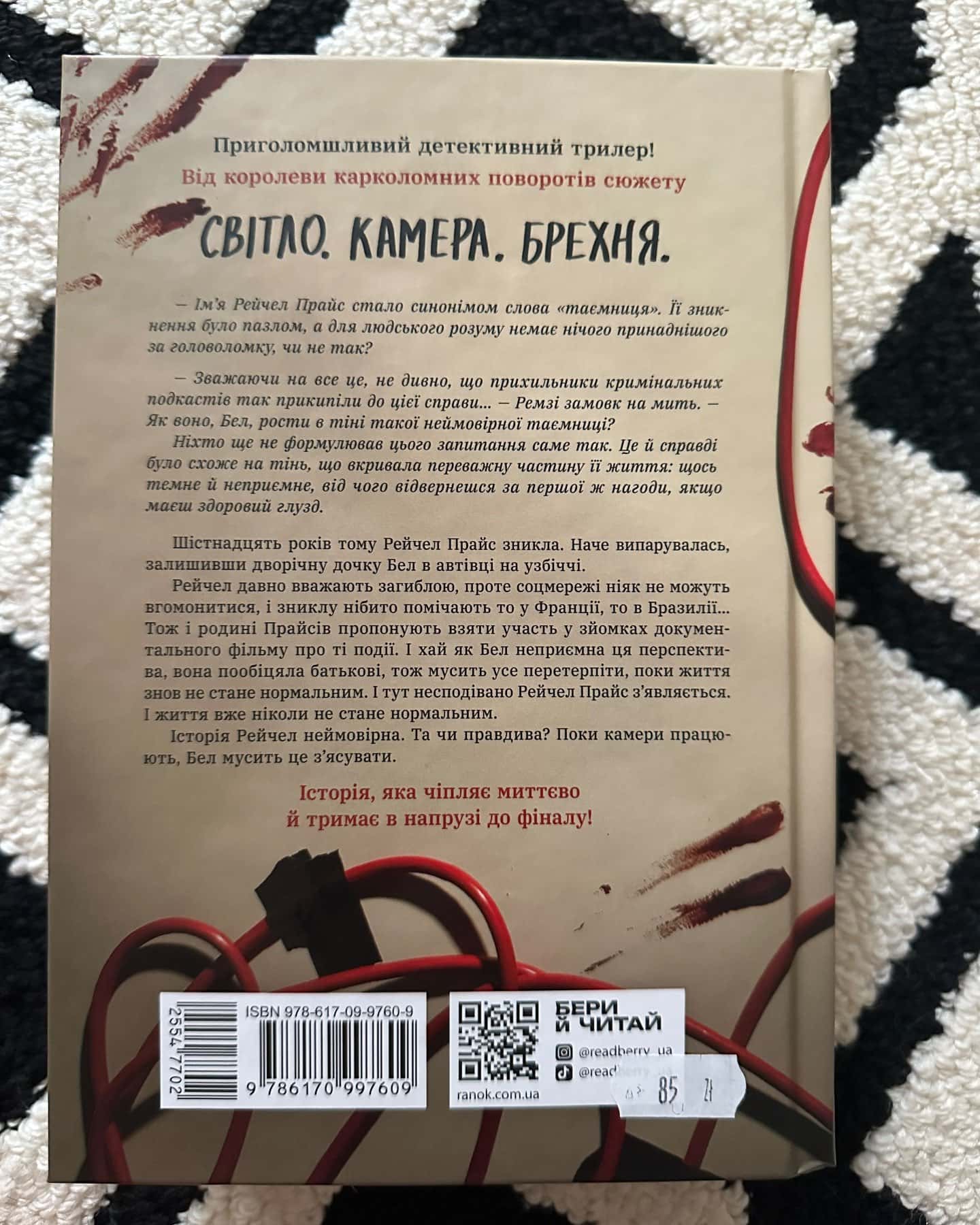 Повернення Рейчел Прайс — Голлі Джексон