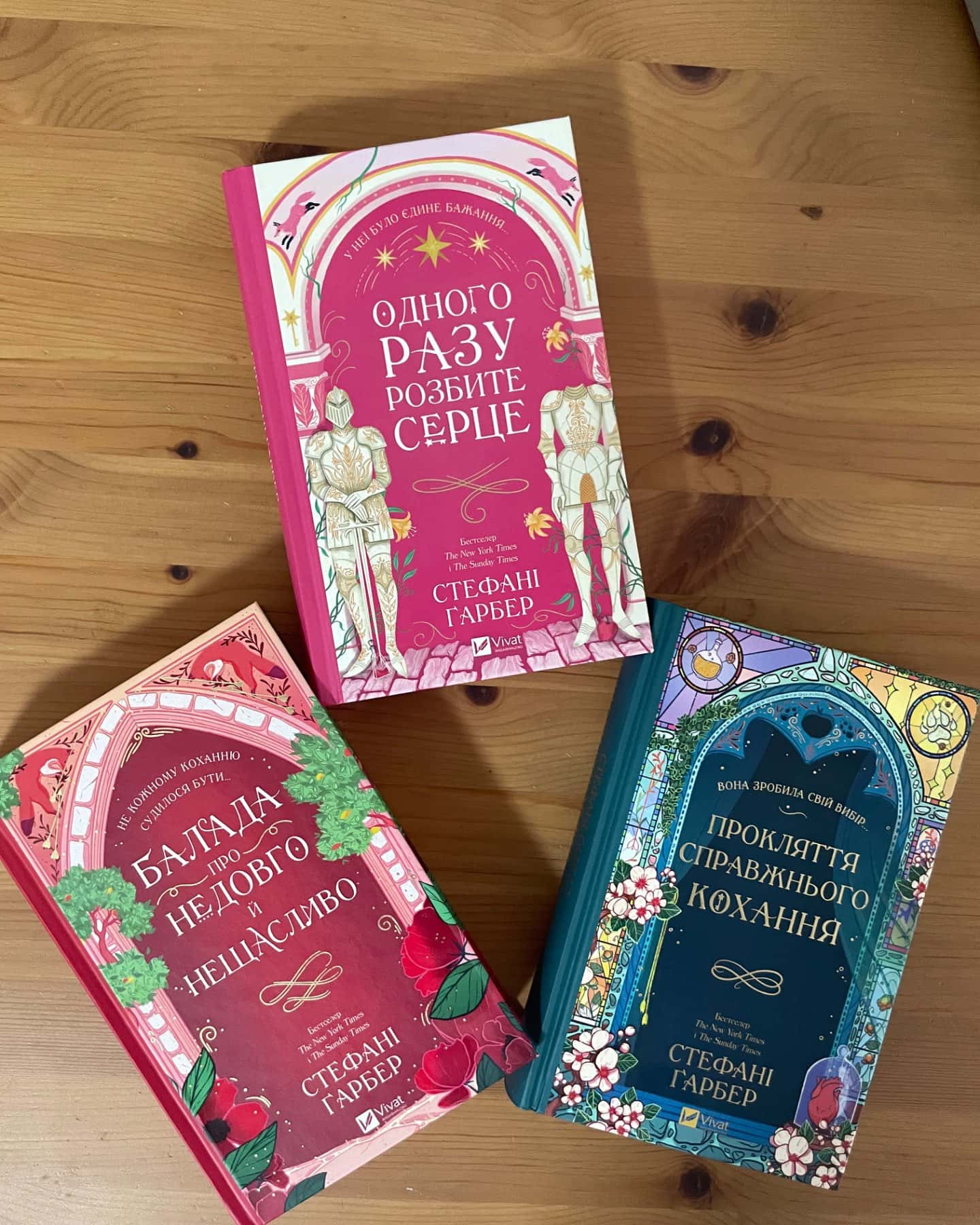 Одного разу розбите серце. Книга 1, Балада про недовго й нещасливо. Книга 2, Прокляття справжнього кохання. Книга 3-Стефані Гарбер