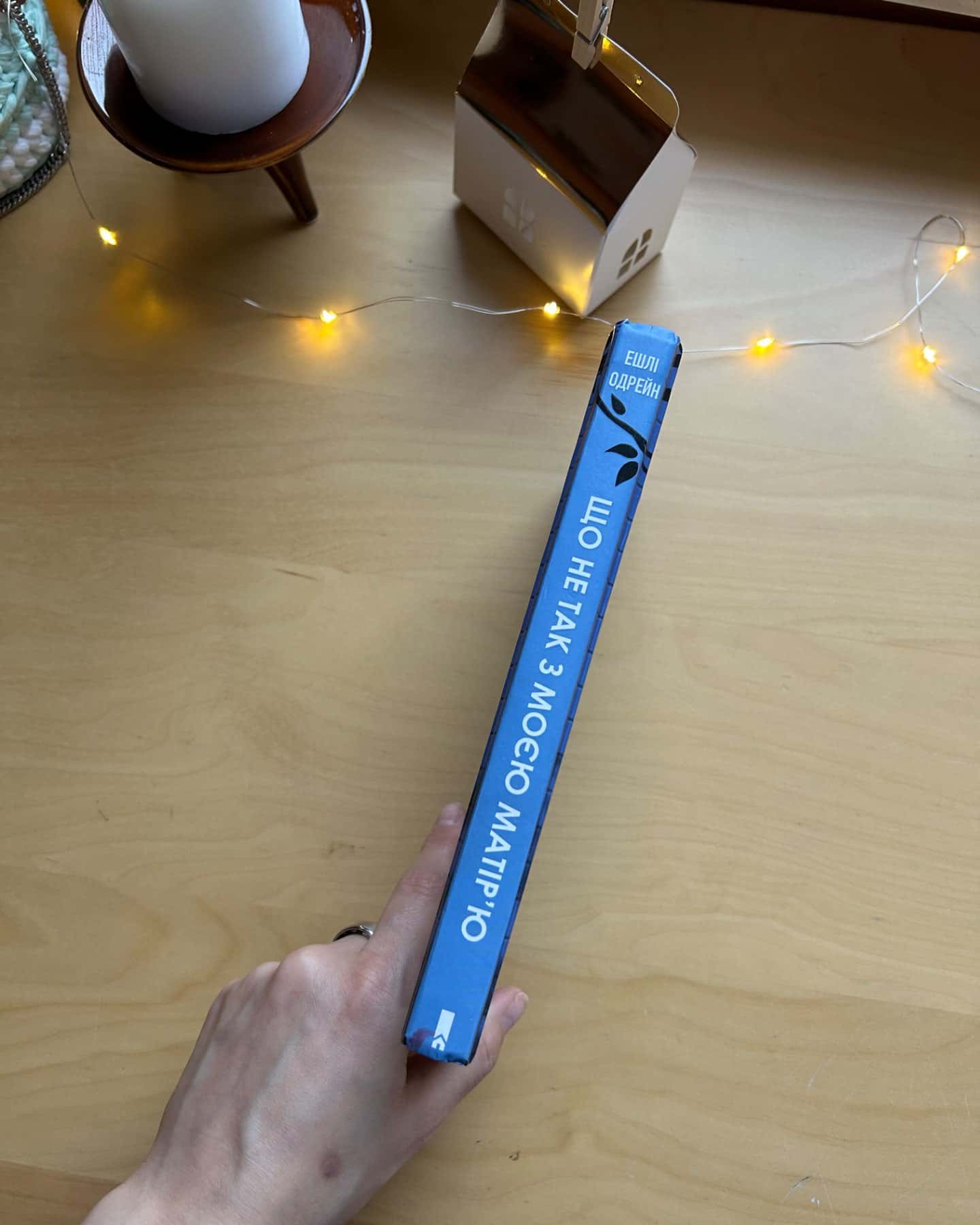 Що не так з моєю матірʼю-Ешлі Одрейн