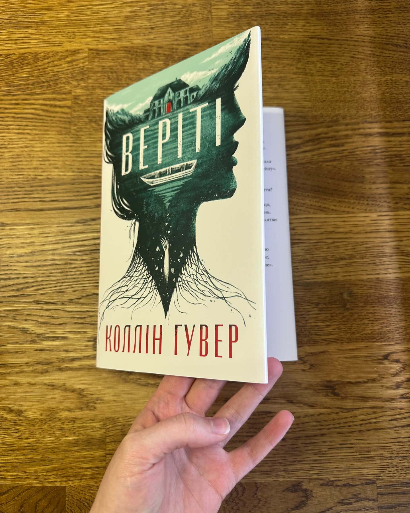 Веріті-Коллін Гувер