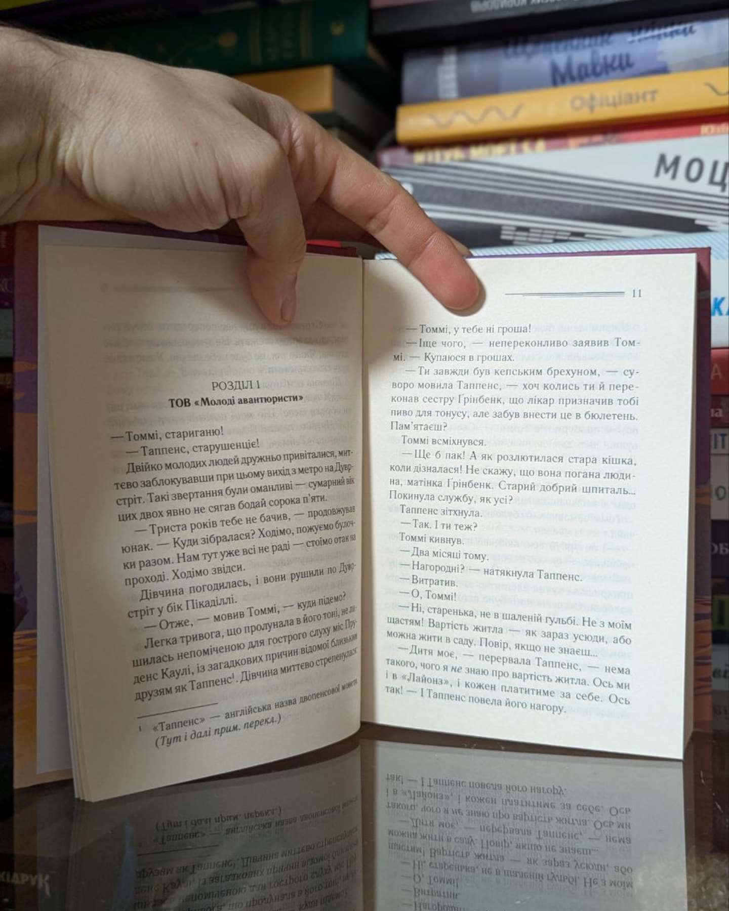 Таємничий суперник-Аґата Крісті