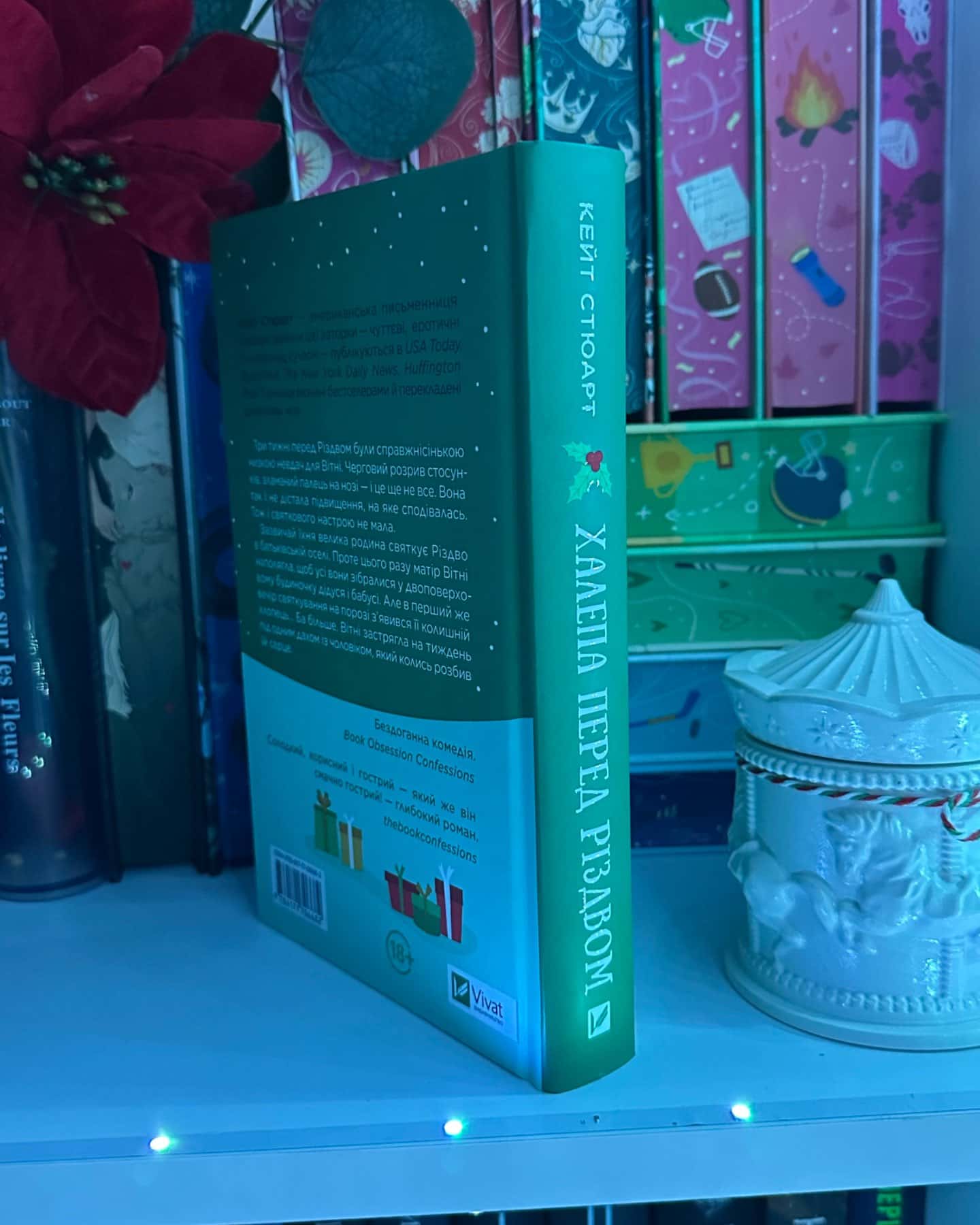 Халепа перед Різдвом-Кейт Стюарт