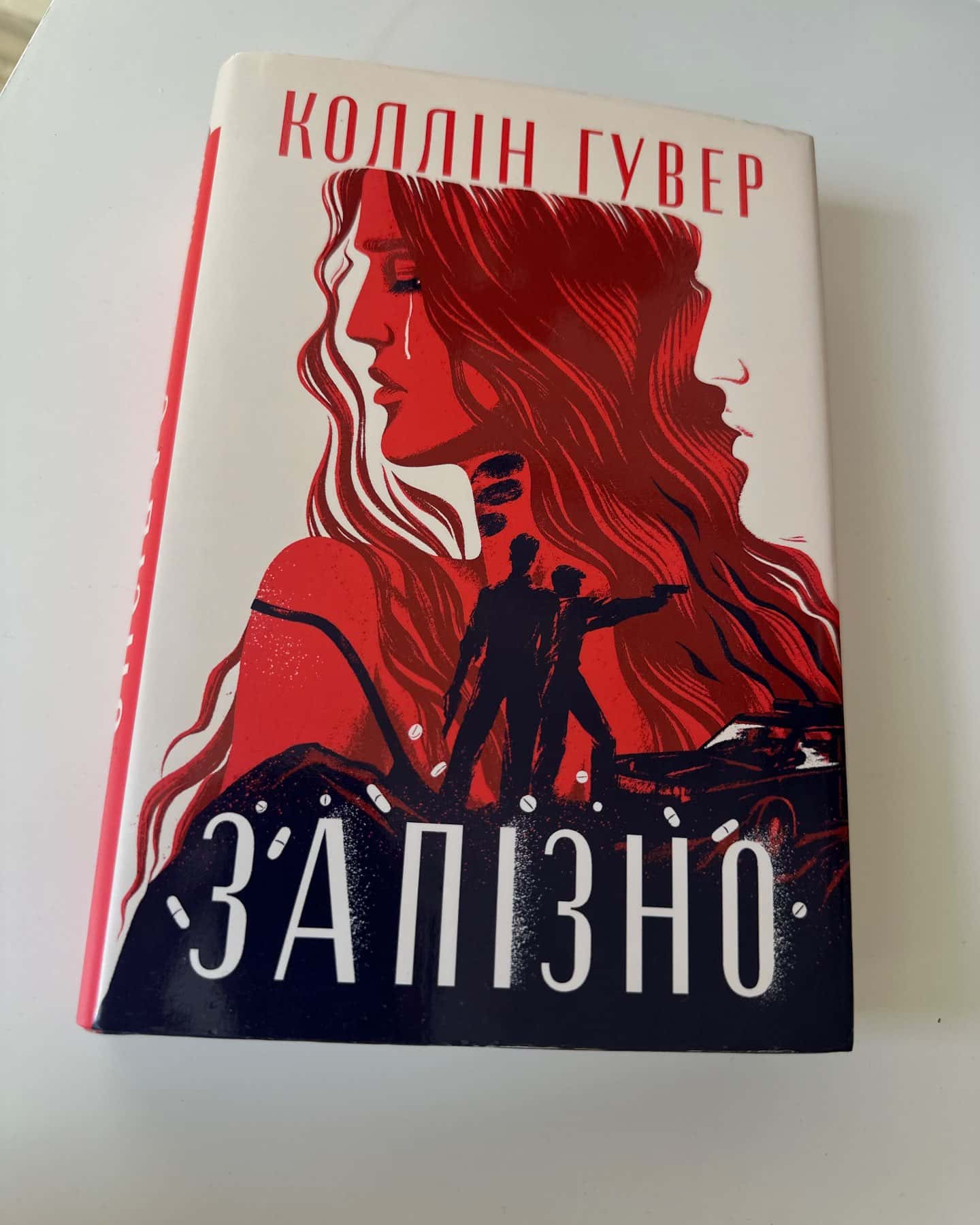 Запізно — Коллін Гувер