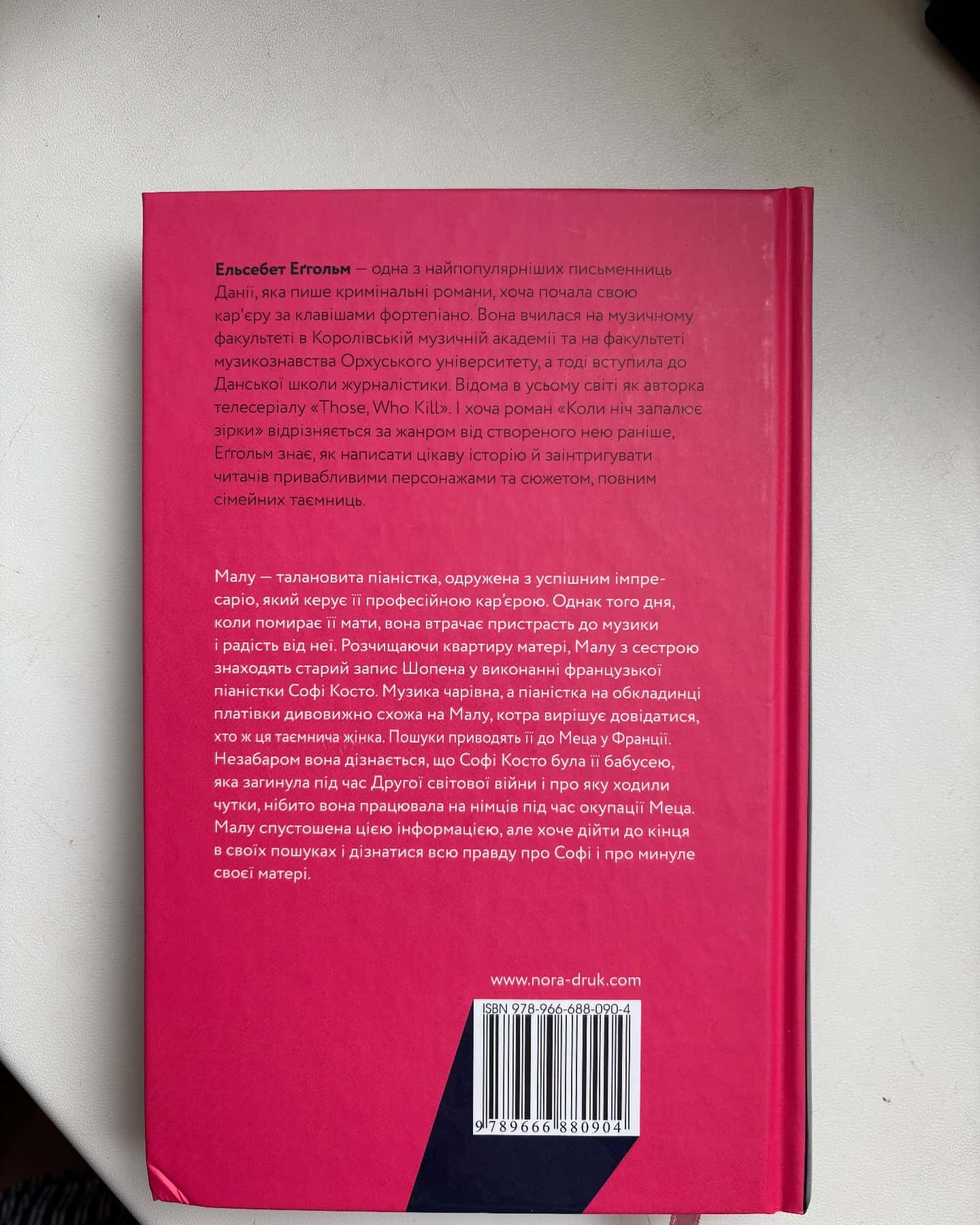 Коли ніч запалює зірки-Ельсебет Еґгольм