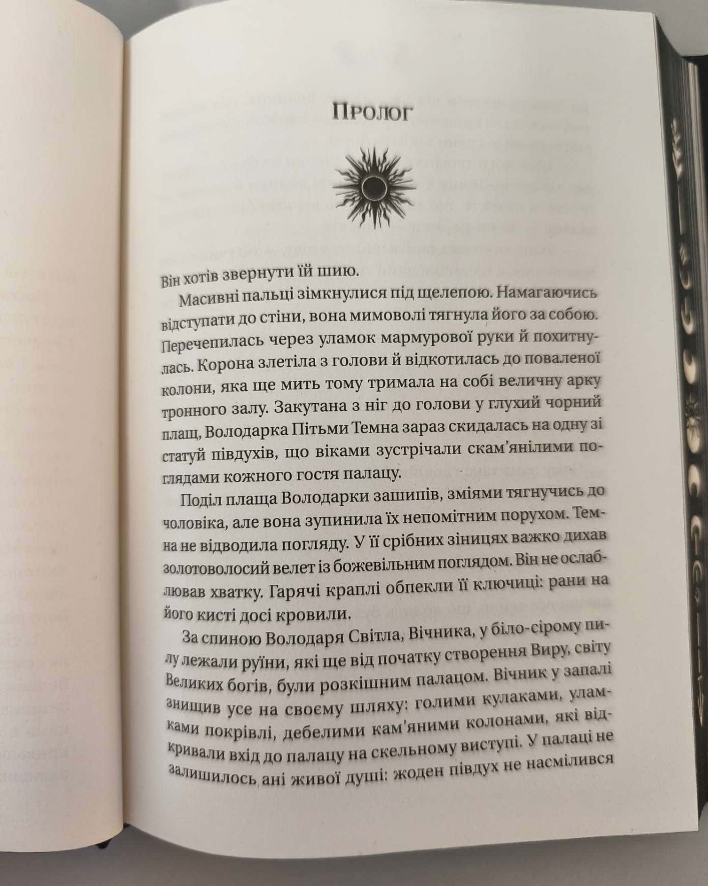 Завірюха (із кольоровим зрізом)-Анастасія Нікуліна
