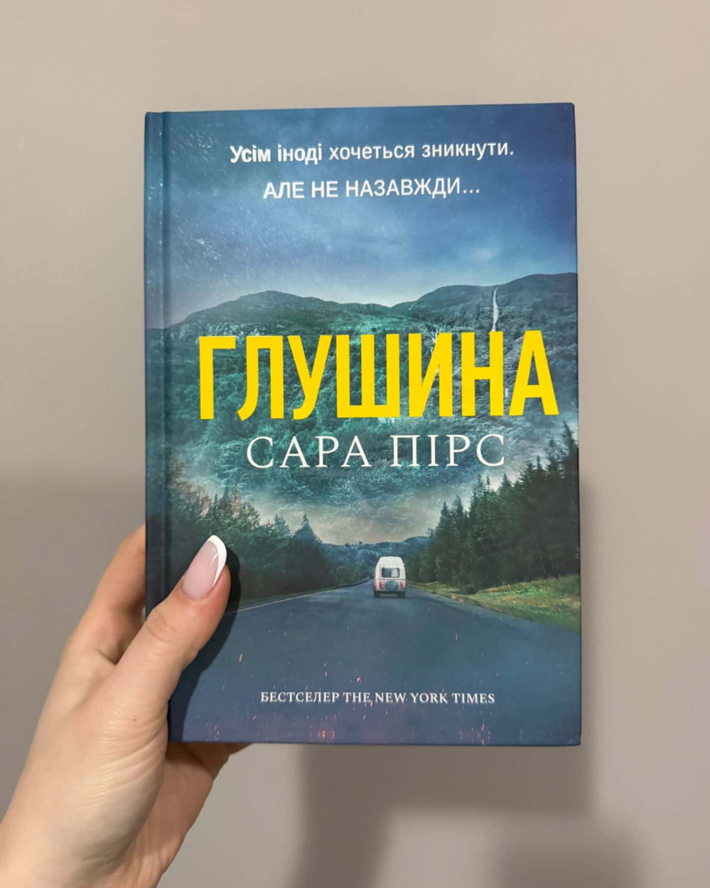 Глушина-Сара Пірс